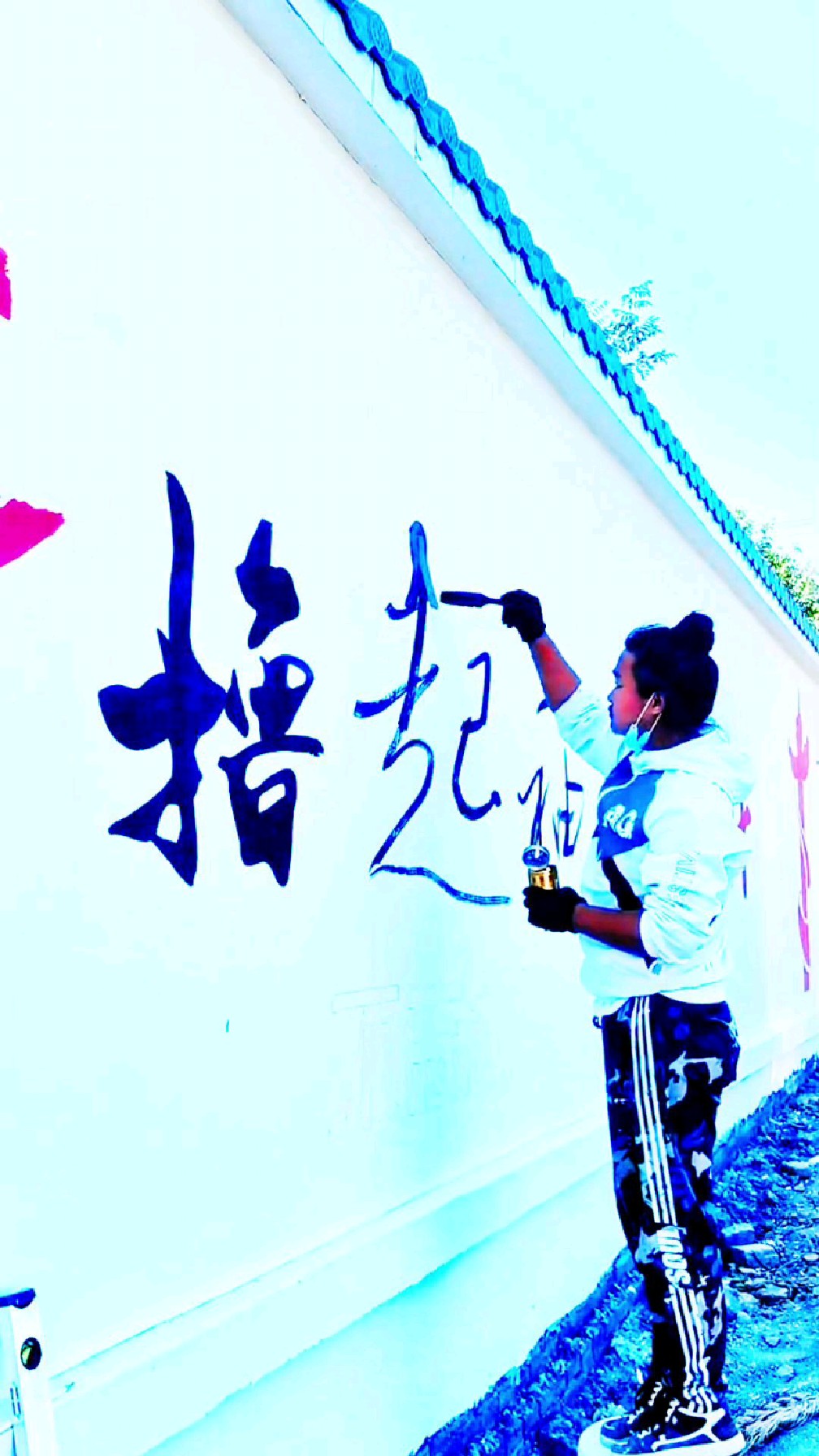 墙绘手写,撸起袖子加油干