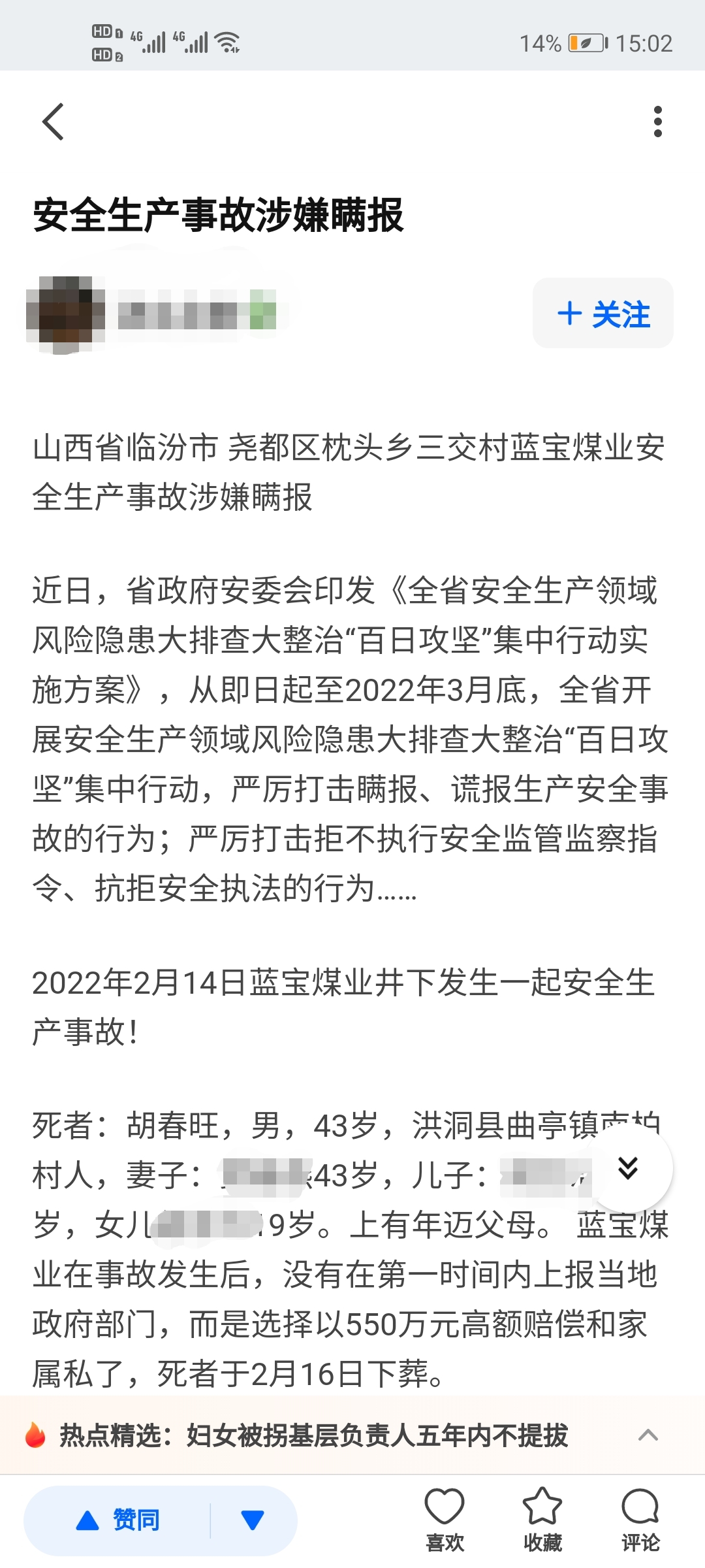 山西省临汾市 尧都区枕头乡三交村蓝宝煤业安全生产事故涉嫌瞒报