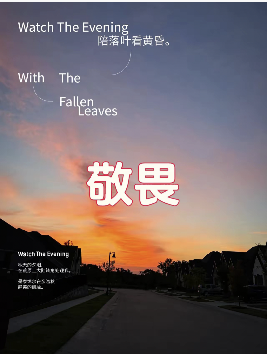 敬畏神的具体表现