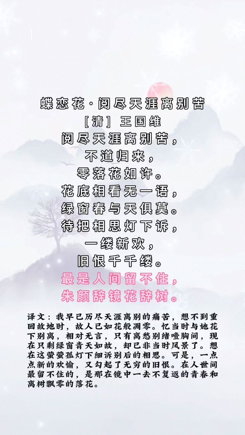 最是人间留不住,朱颜辞镜花辞树.