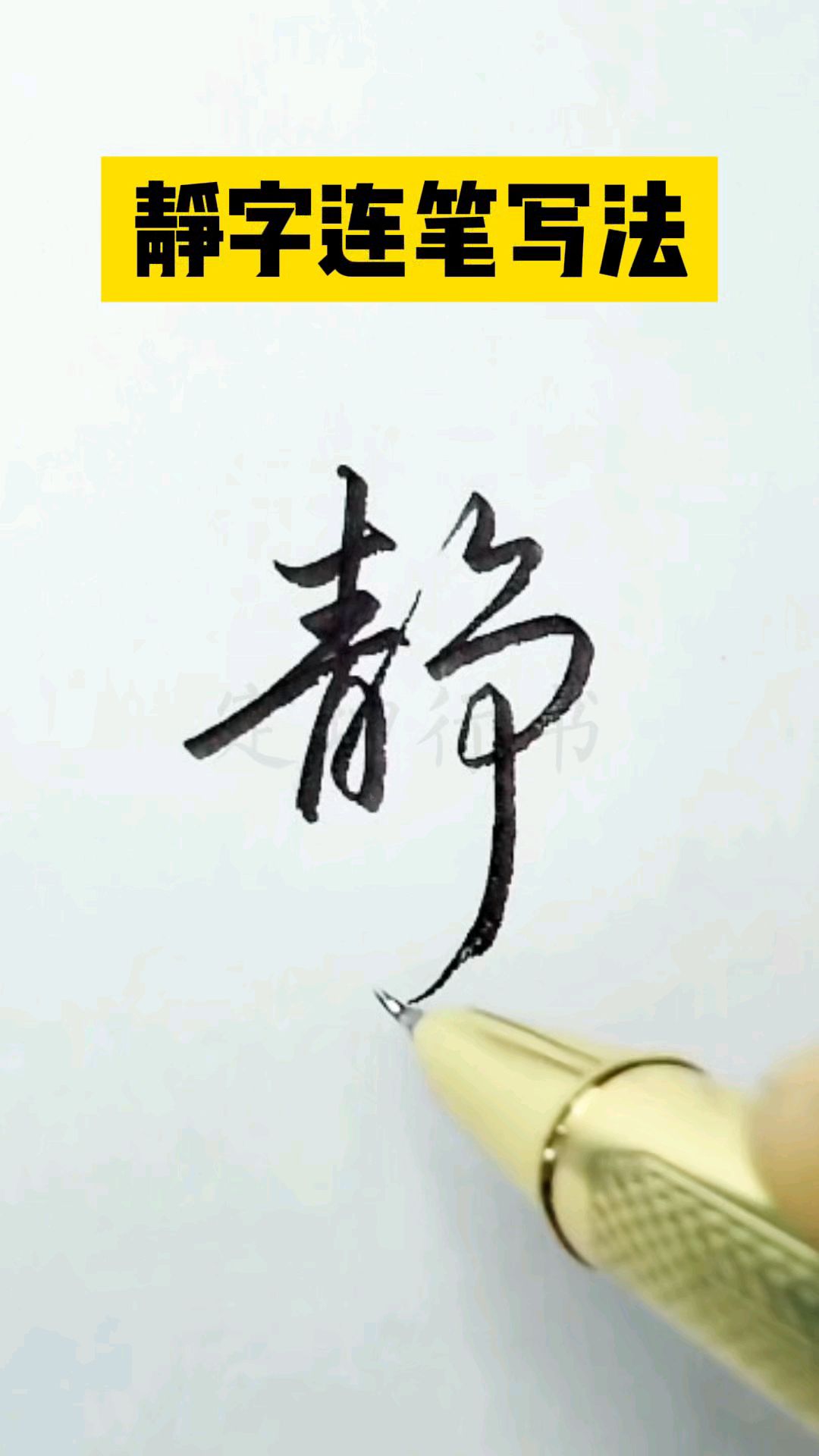 静字壁纸手机图片