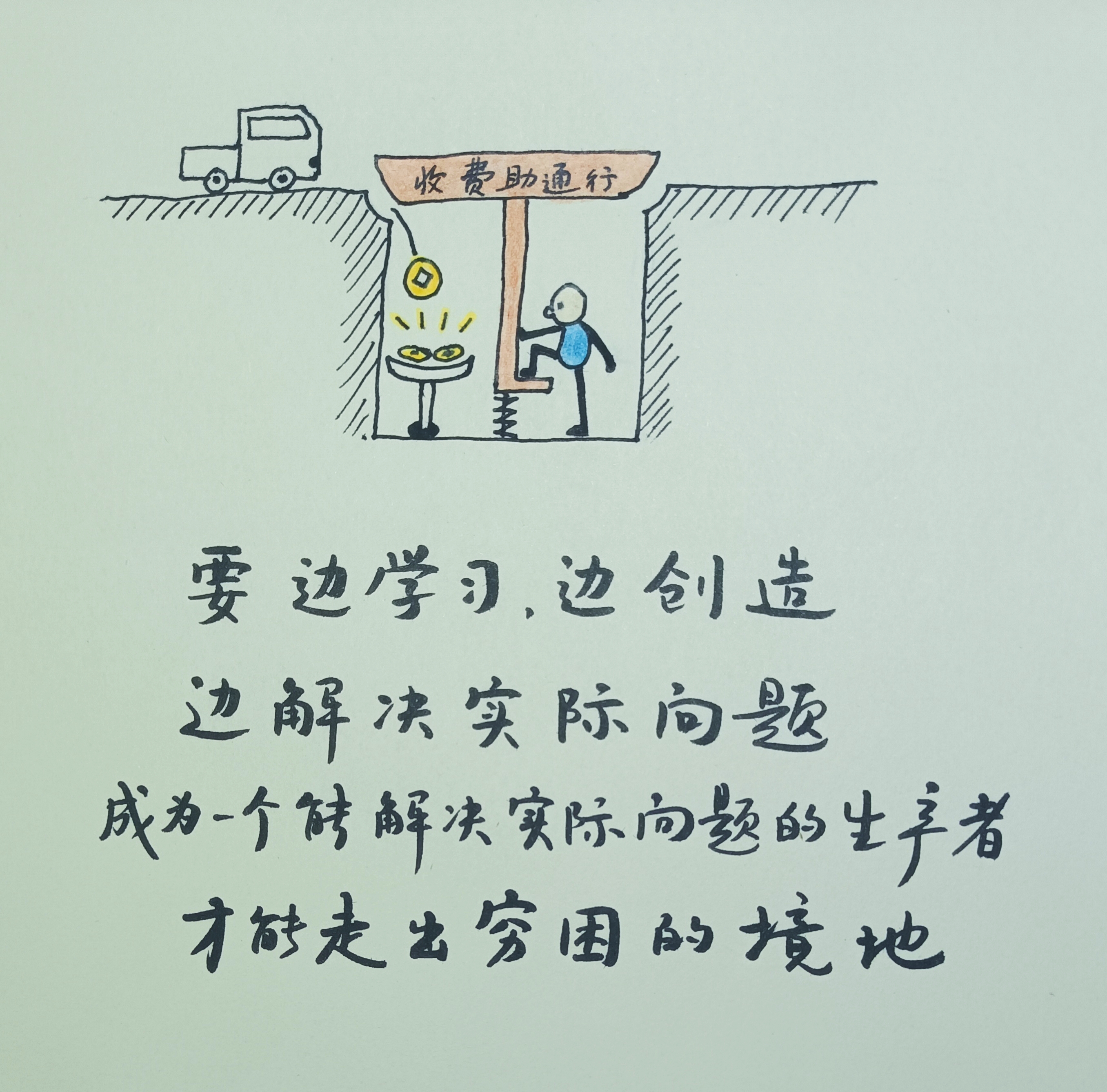 教育创作激励计划# 一个人要边学习,边创造,边解决实际问题,使自己