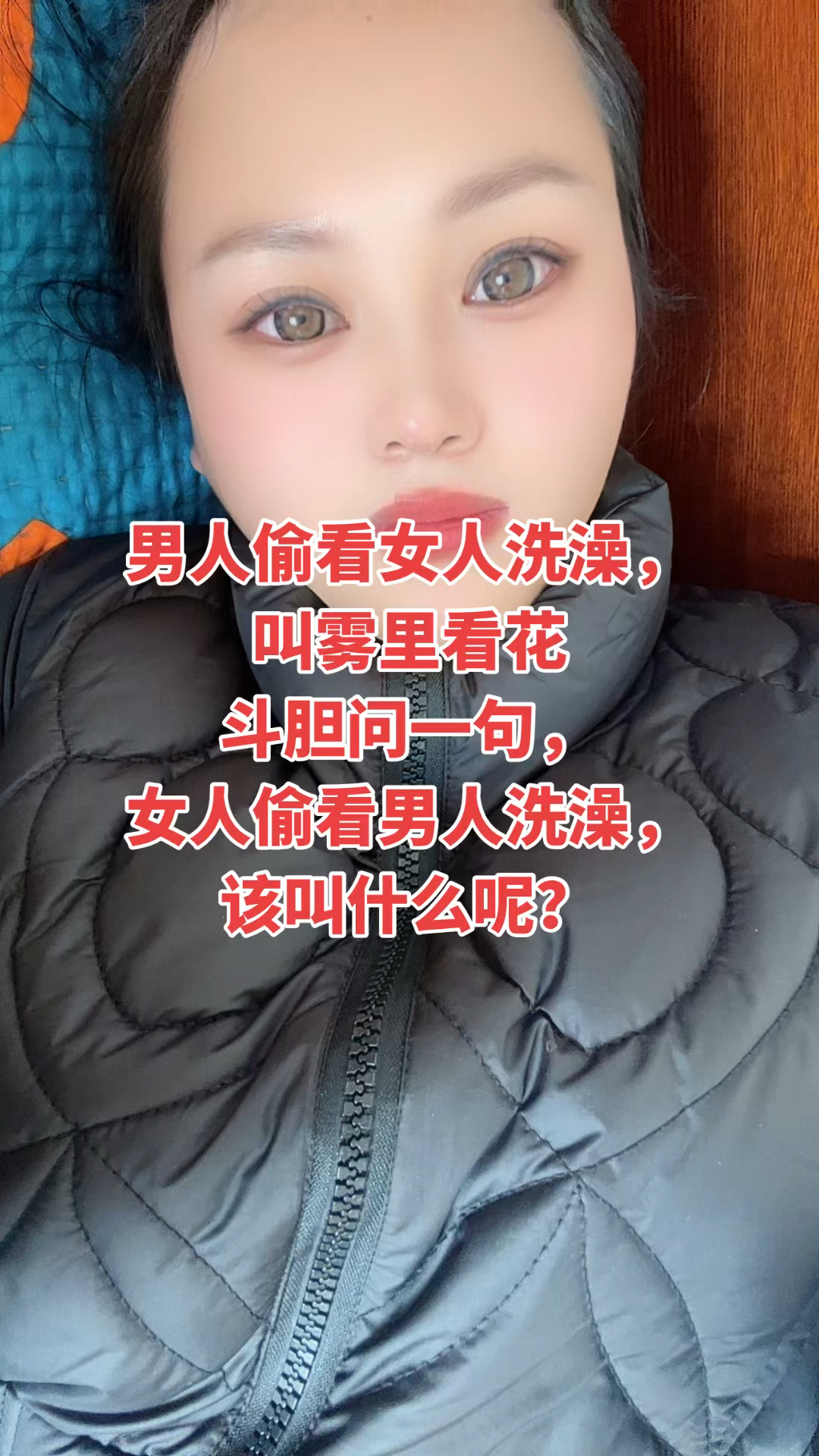 女人偷看男人洗澡.