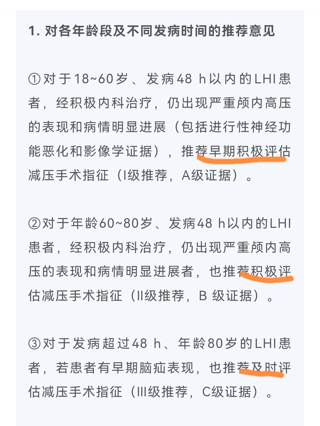 女性70岁,房颤病史4年,口服利伐沙班,右侧大面积脑梗死(lhi)第四天