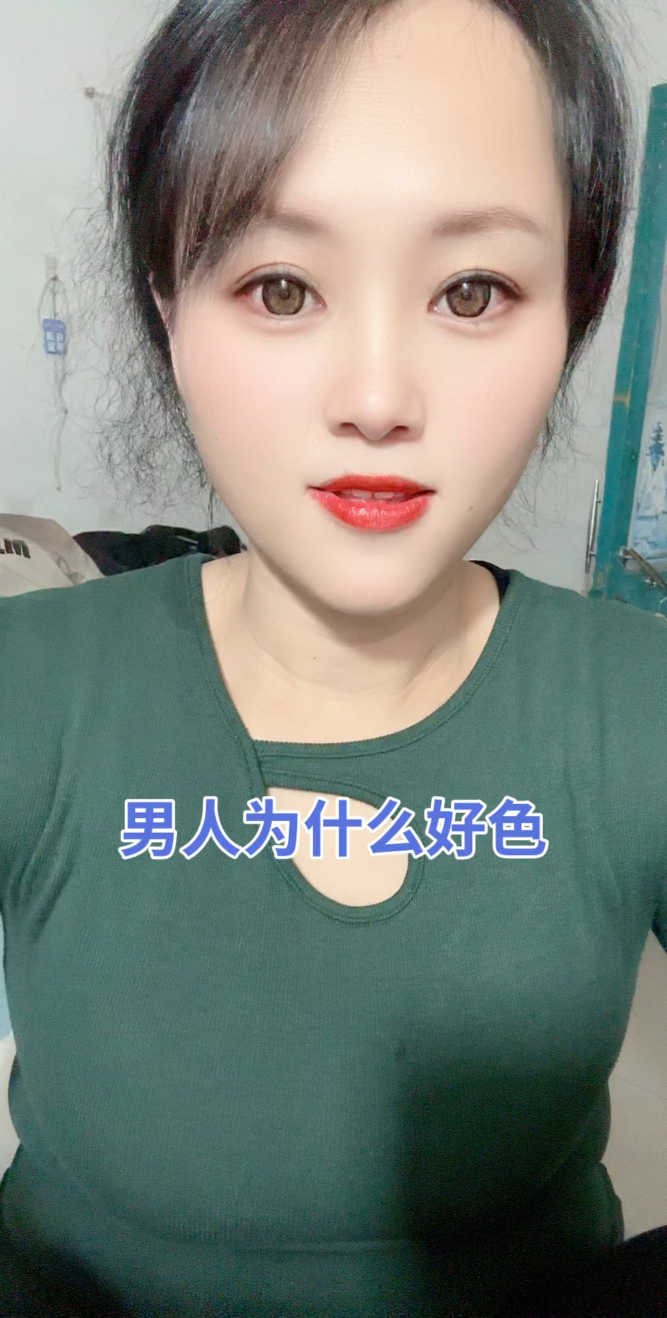 为什么男人好色