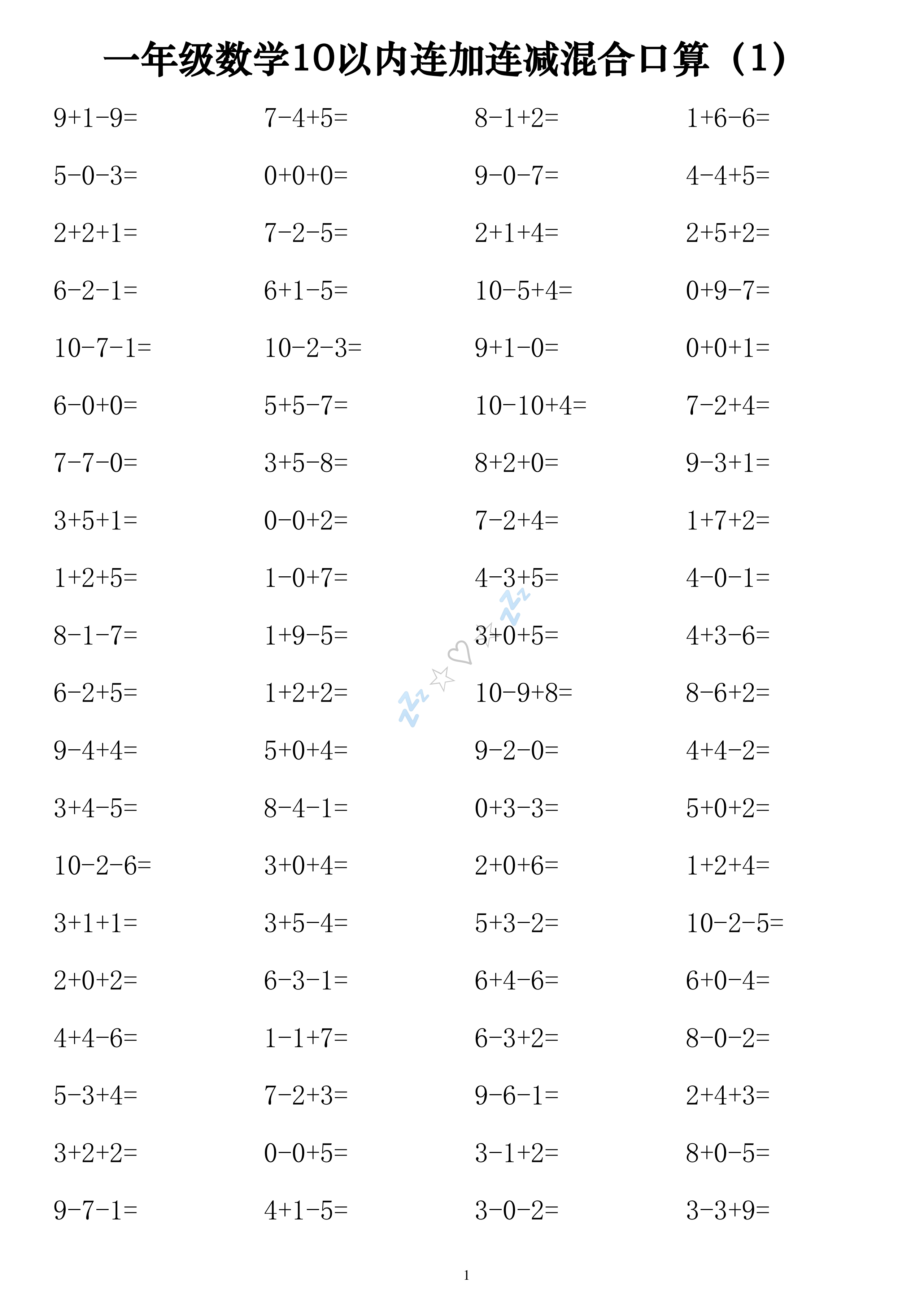 一年级上册数学,10以内连加连减混合口算练习,收藏给孩子练习!