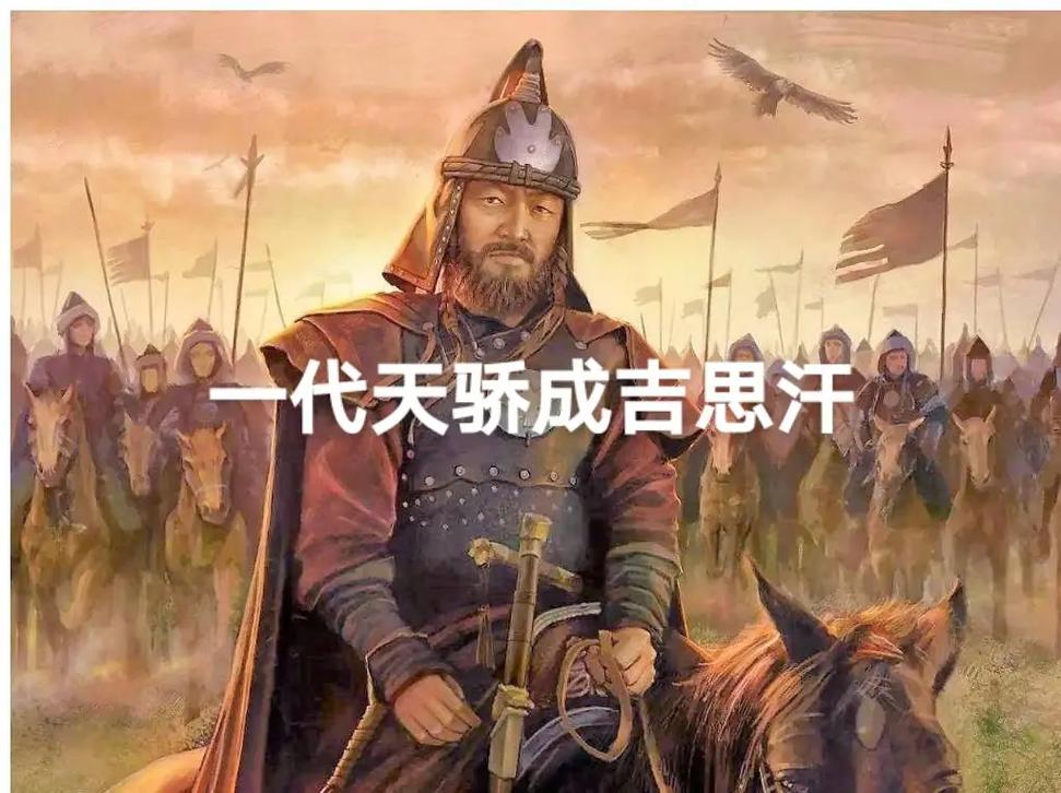 成吉思汗不仅改变了蒙古的命运,也