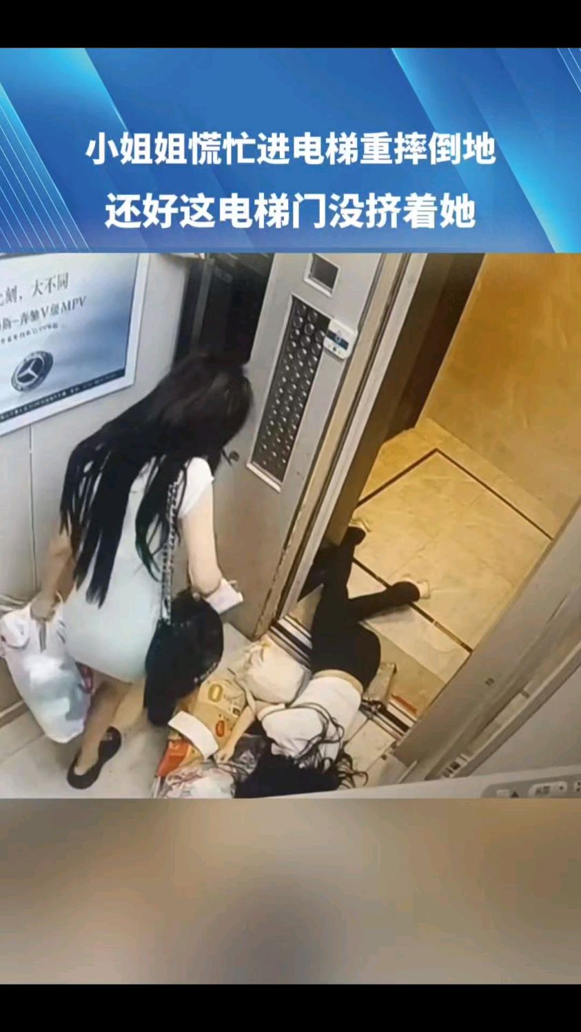 小姐姐慌忙进电梯重摔在地,还好这电梯门没挤着她 #危险瞬间