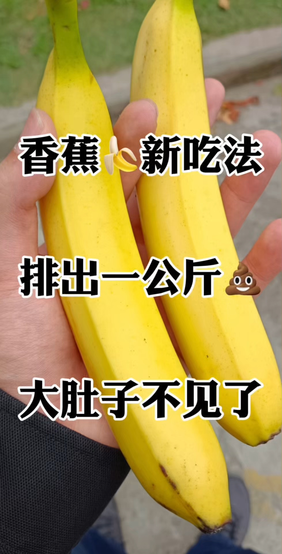 香蕉新吃法,排出一公斤大便,大肚子不见了