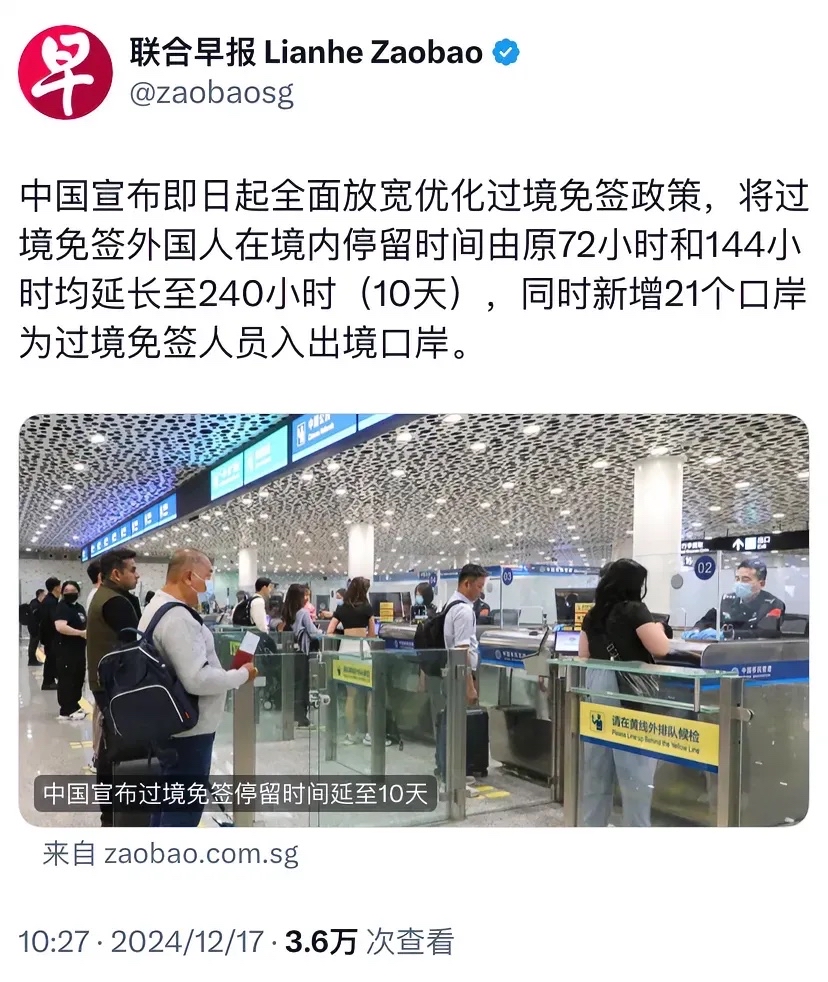 中国240小时过境免签政策适用国家扩展至55国