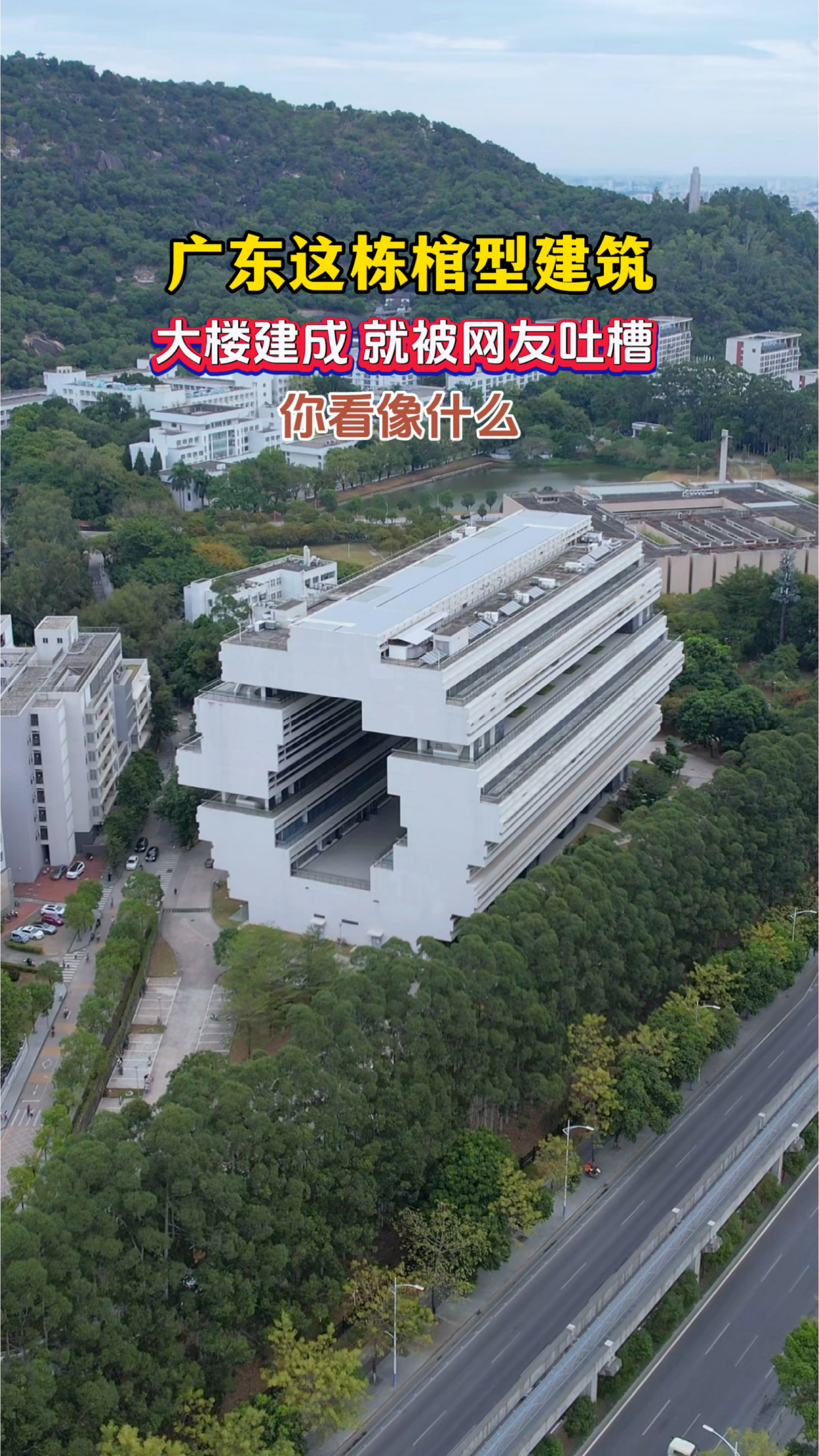 广东这栋棺型建筑,刚建好就被吐槽,你看像什么