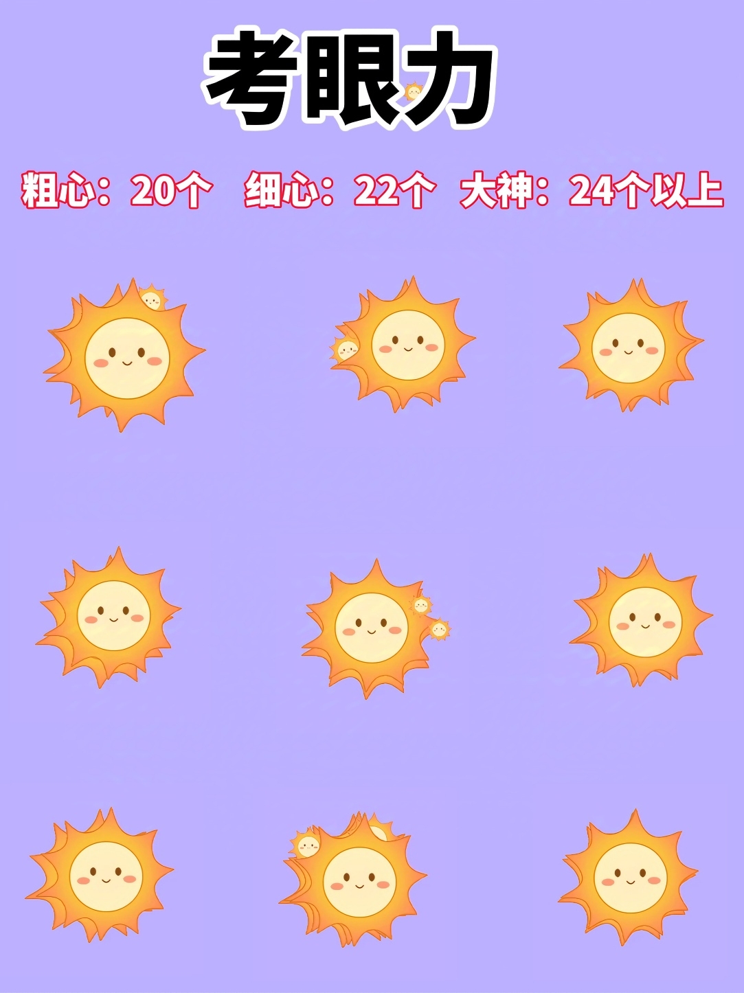 请你帮忙数一数一共有几个太阳吧!