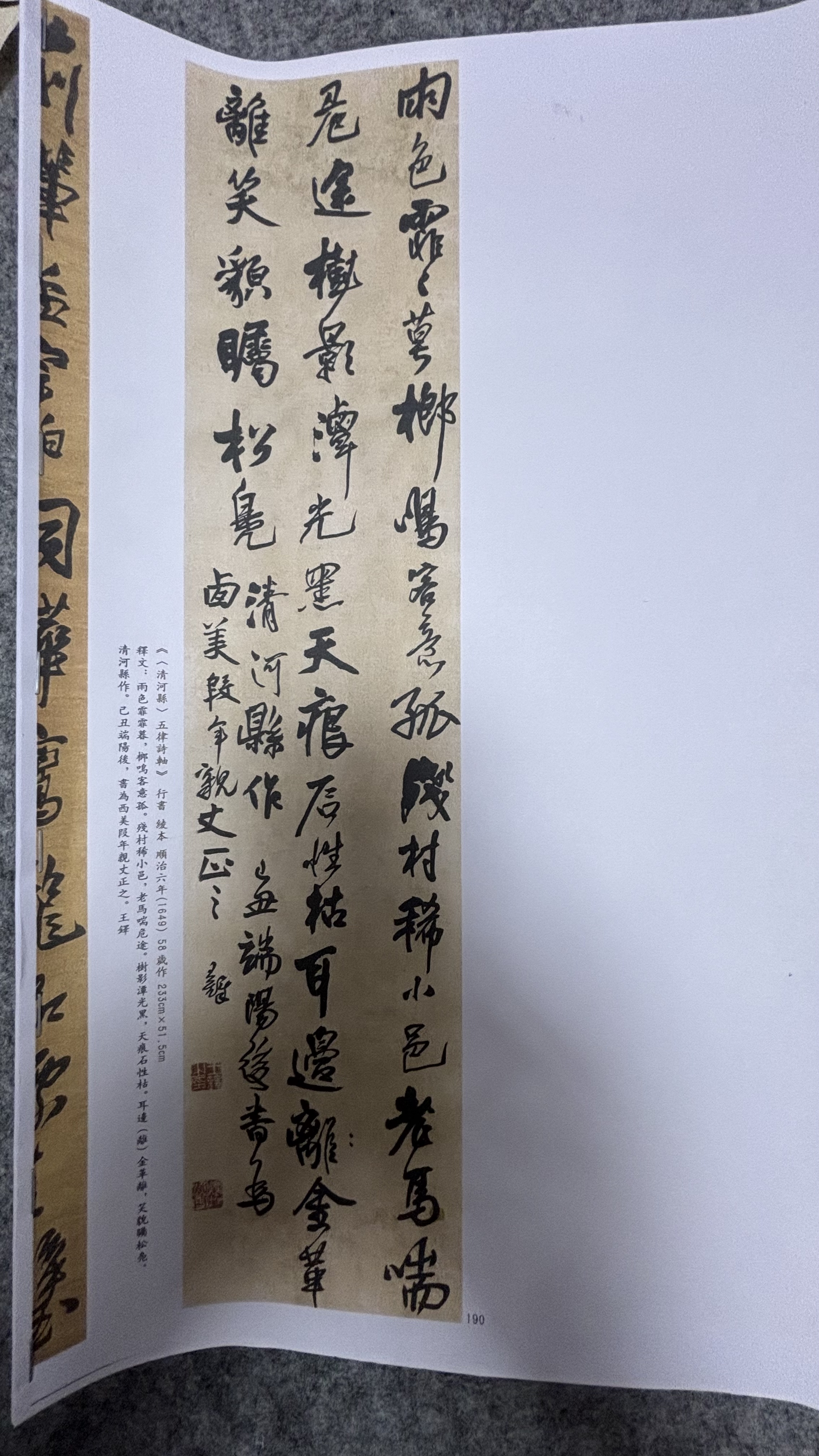 兰堂崇古 临王铎清河县诗轴. 释文: