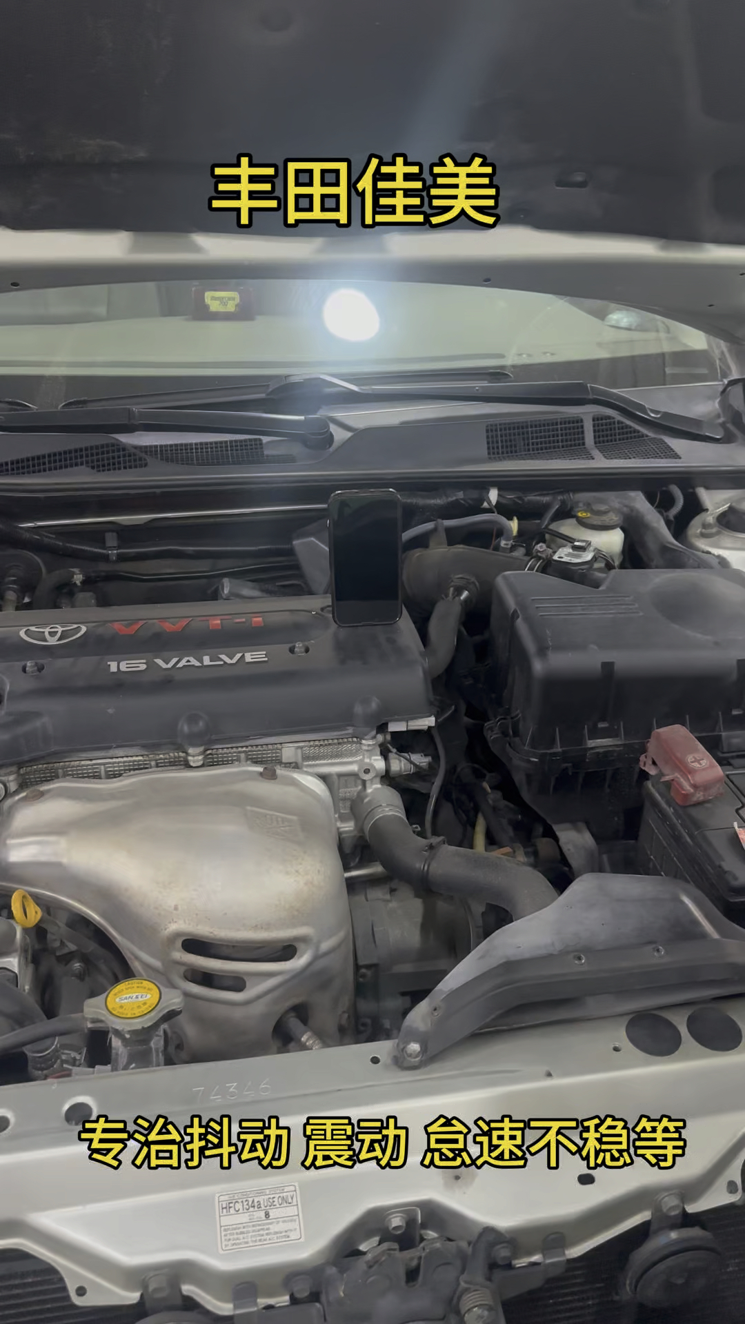 丰田佳美专治抖动 震动 怠速不稳等 #丰田 #丰田佳美 #老车翻新