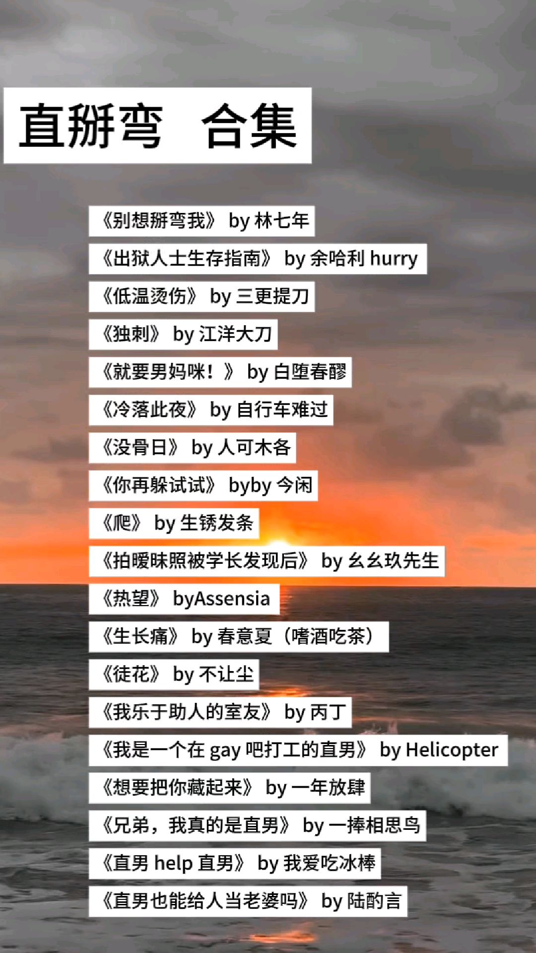 《当男二掰弯男主》
