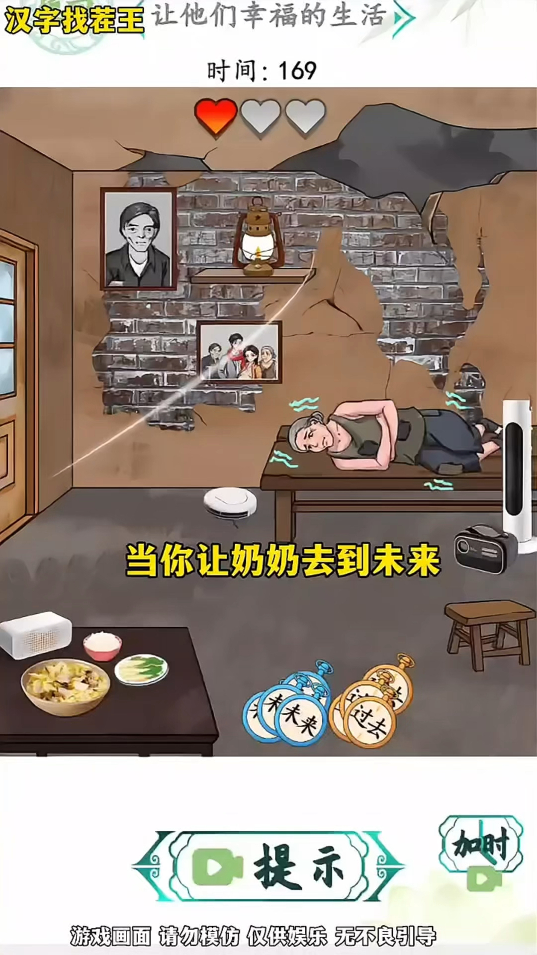 帮他们改善生活文字找茬