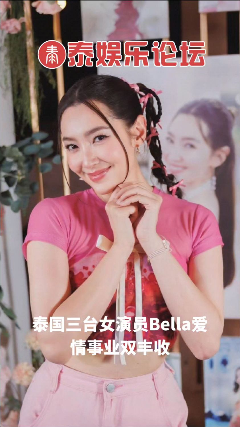 泰星bella在三台的人缘图片