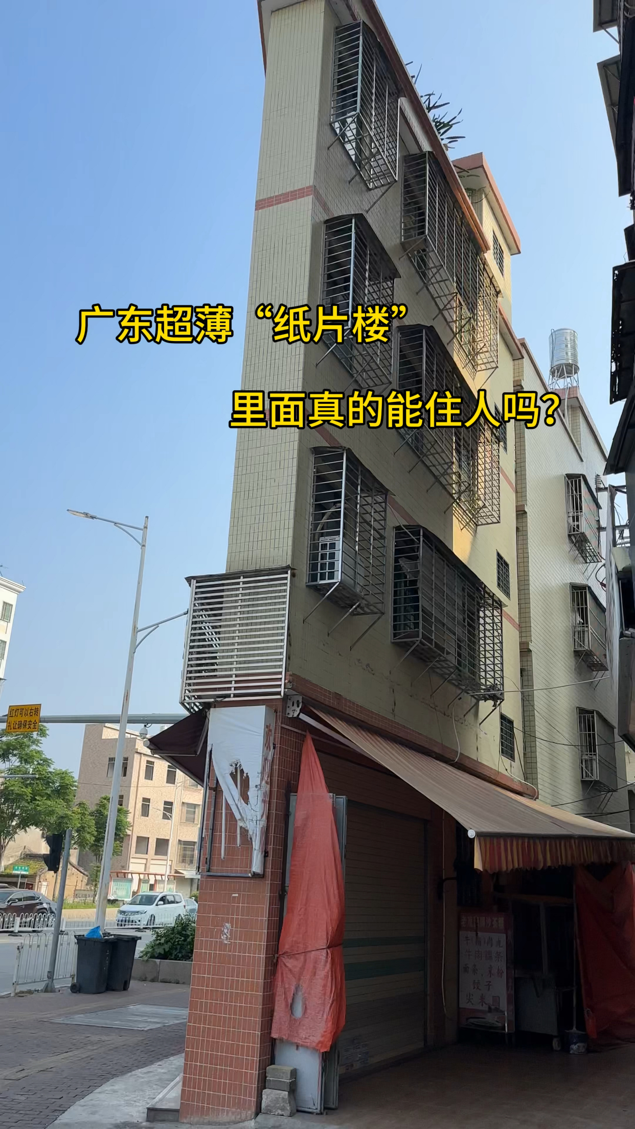 广东超薄纸片楼,宽度不足一米,这么窄的房子,真的能住人吗