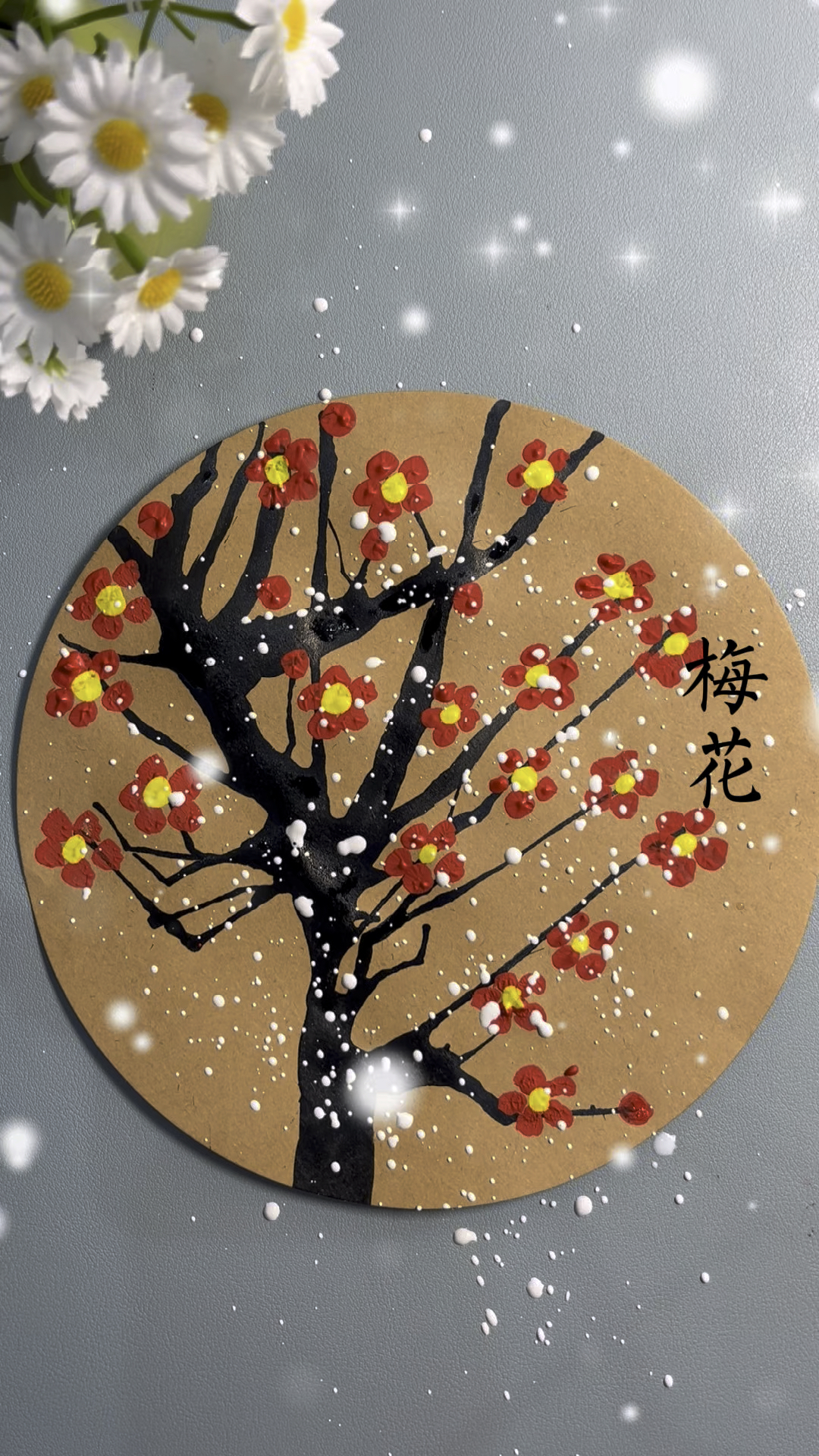 吹一吹就能画出梅花,简单好玩