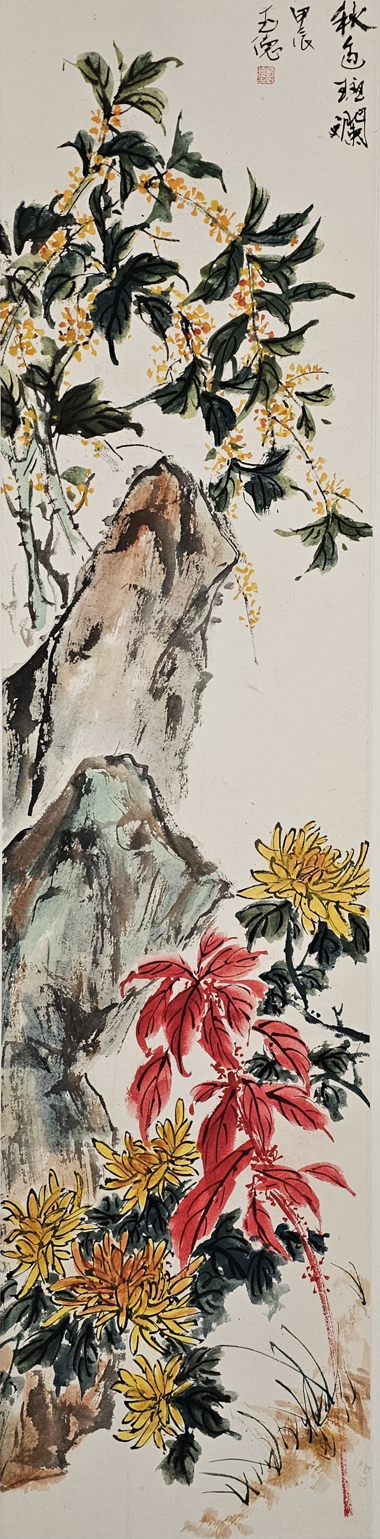《秋色斑斓》雁来红与菊花组合国画以艳亮的色彩刻画出秋天的风韵