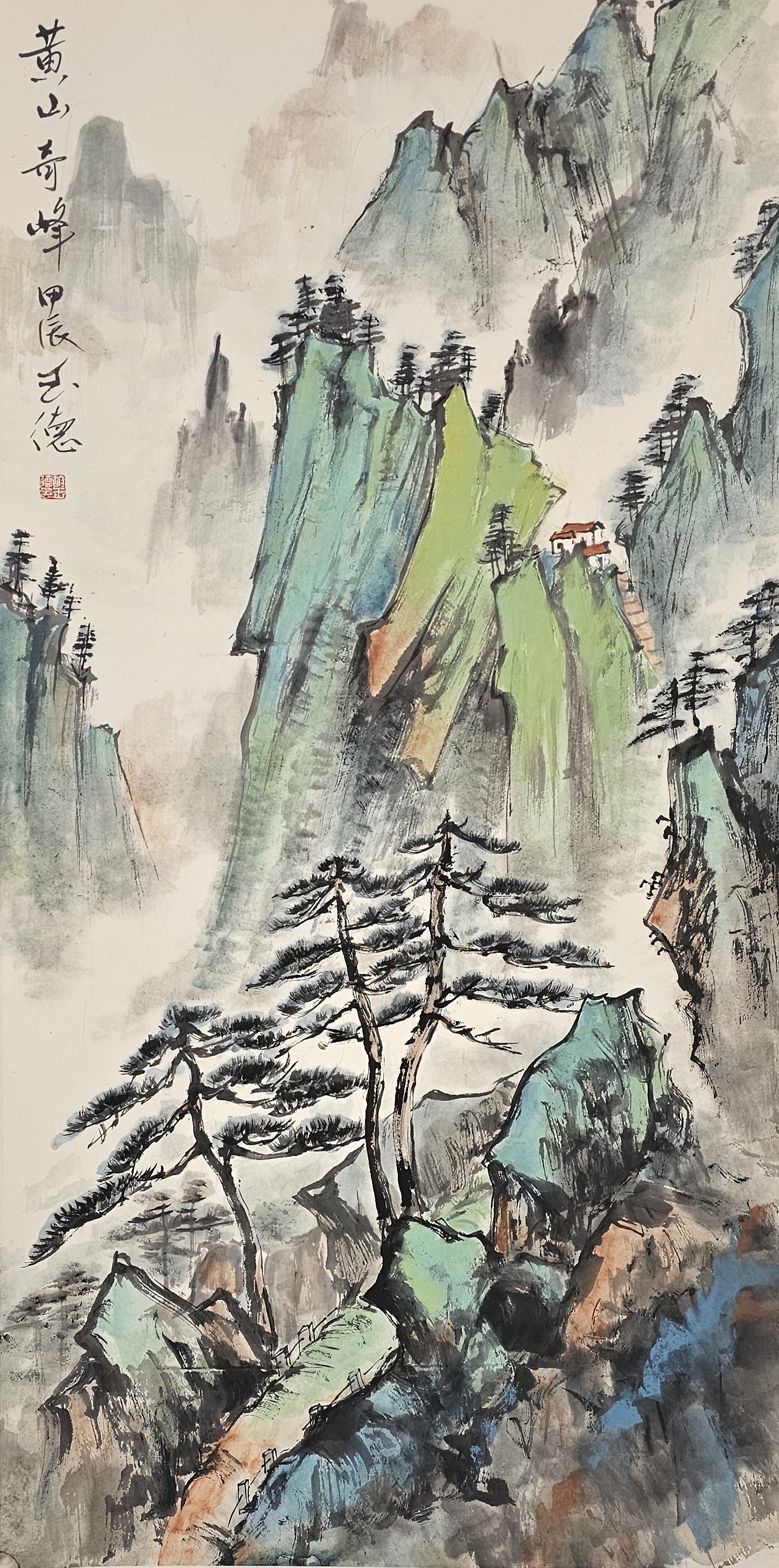 胡玉德老师《黄山奇峰》国画作品,青绿山水渲染出黄山云雾缭绕人间