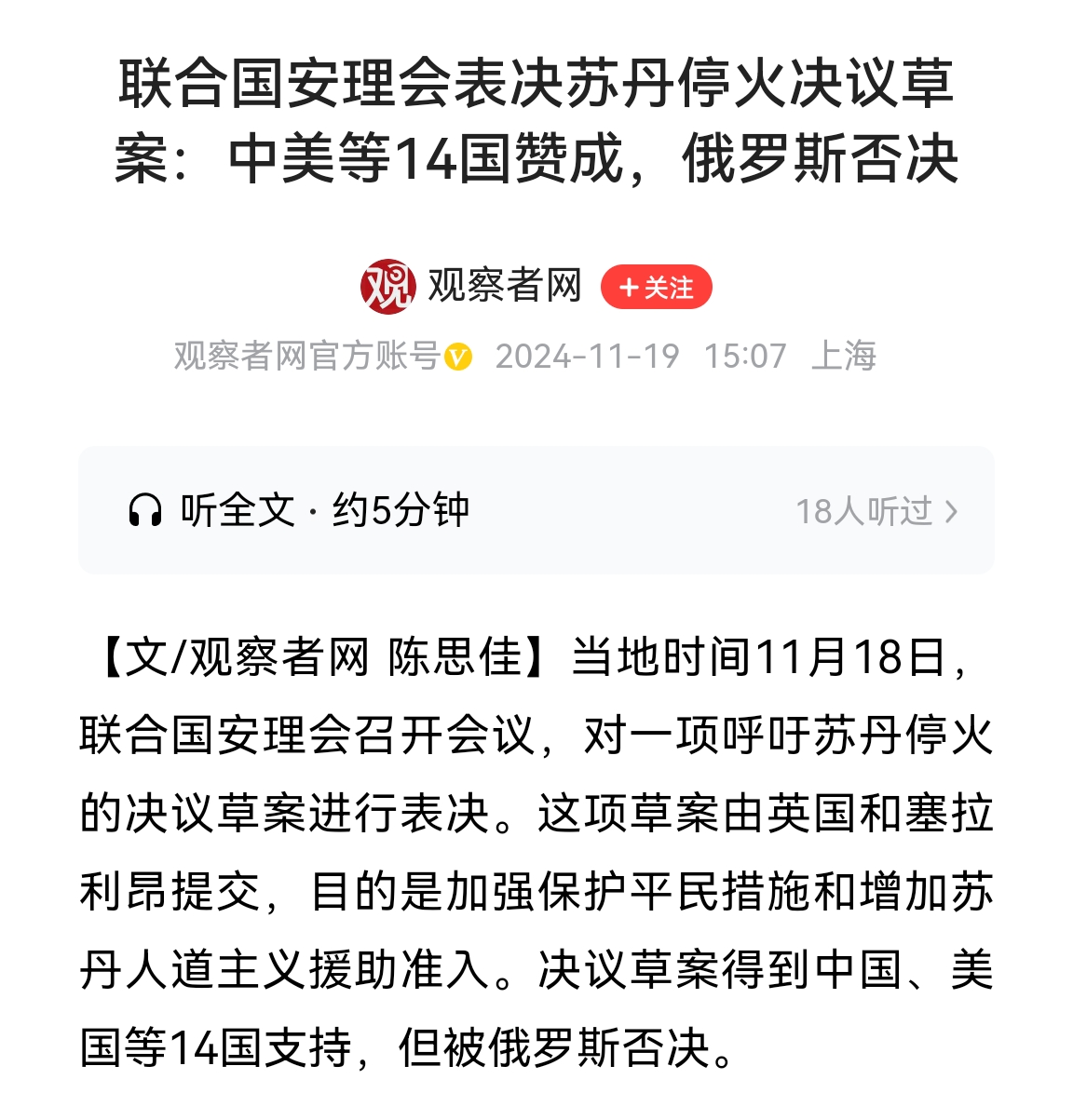 日,联合国安理会就10个非常任理事国提出的加沙停火决议草案进行表决