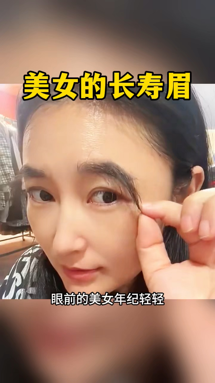 美女的长寿眉,长得太漂亮了