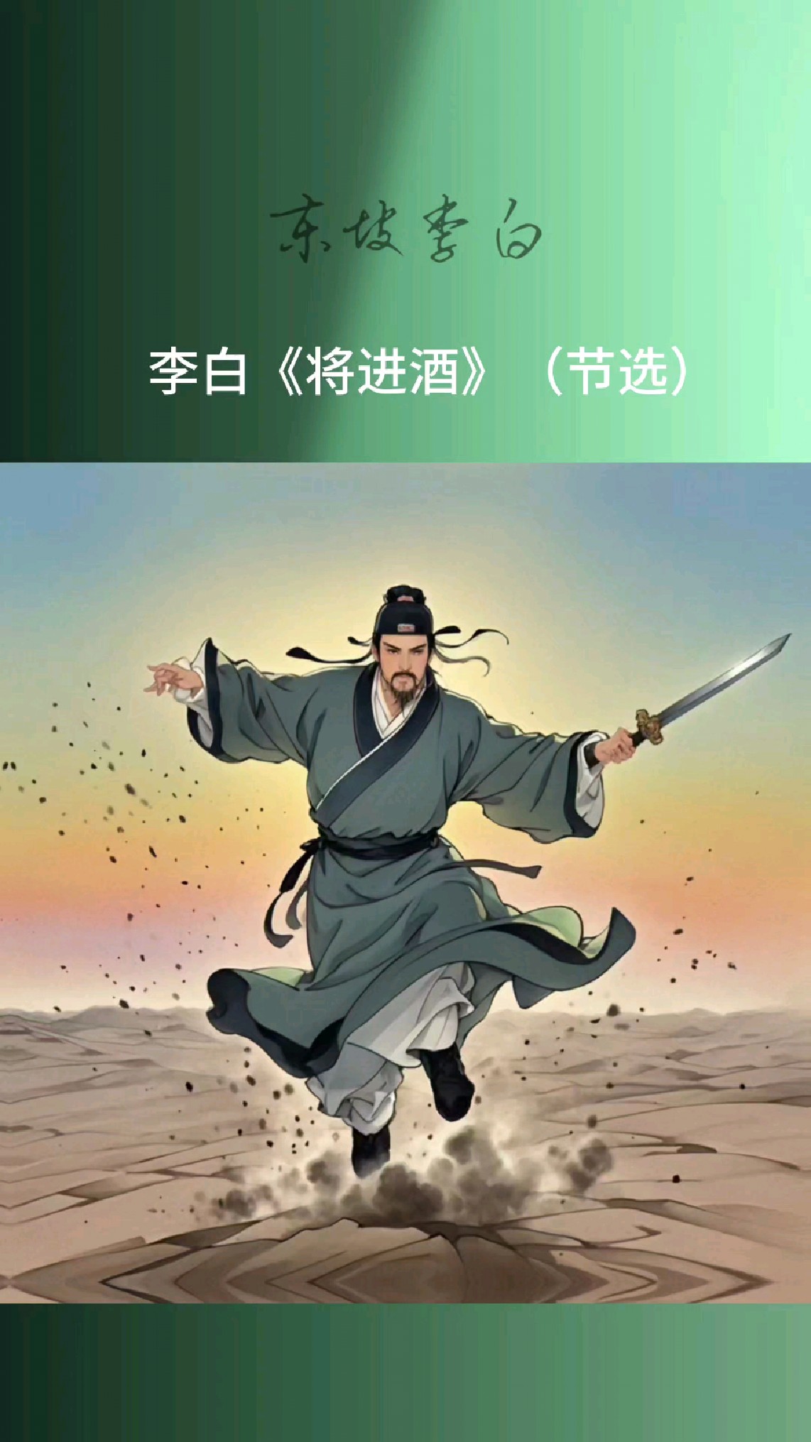 李白的诗,配上他的剑,用《侠客行》的方式打开《将进酒》