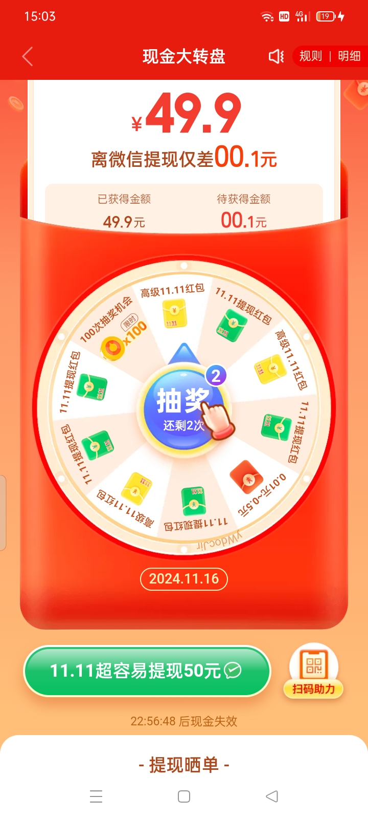 拼多多里有一个现金大转盘,找人助力可以免费提现50元