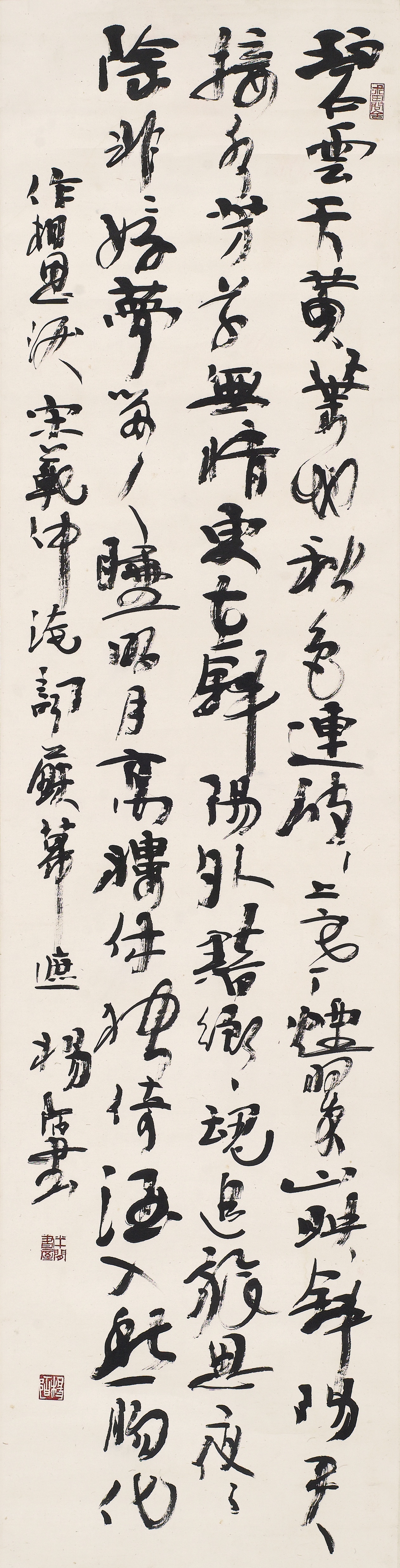 杨陌2012版《漫斋心墨》作品03行草范仲淹《苏幕遮》条幅  名称|行草