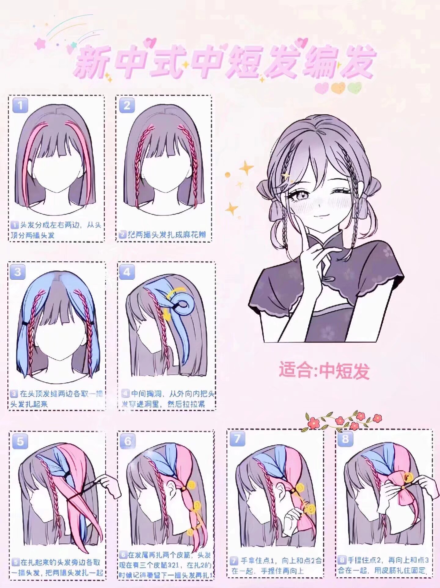 短发女生必扎发型 快来看看