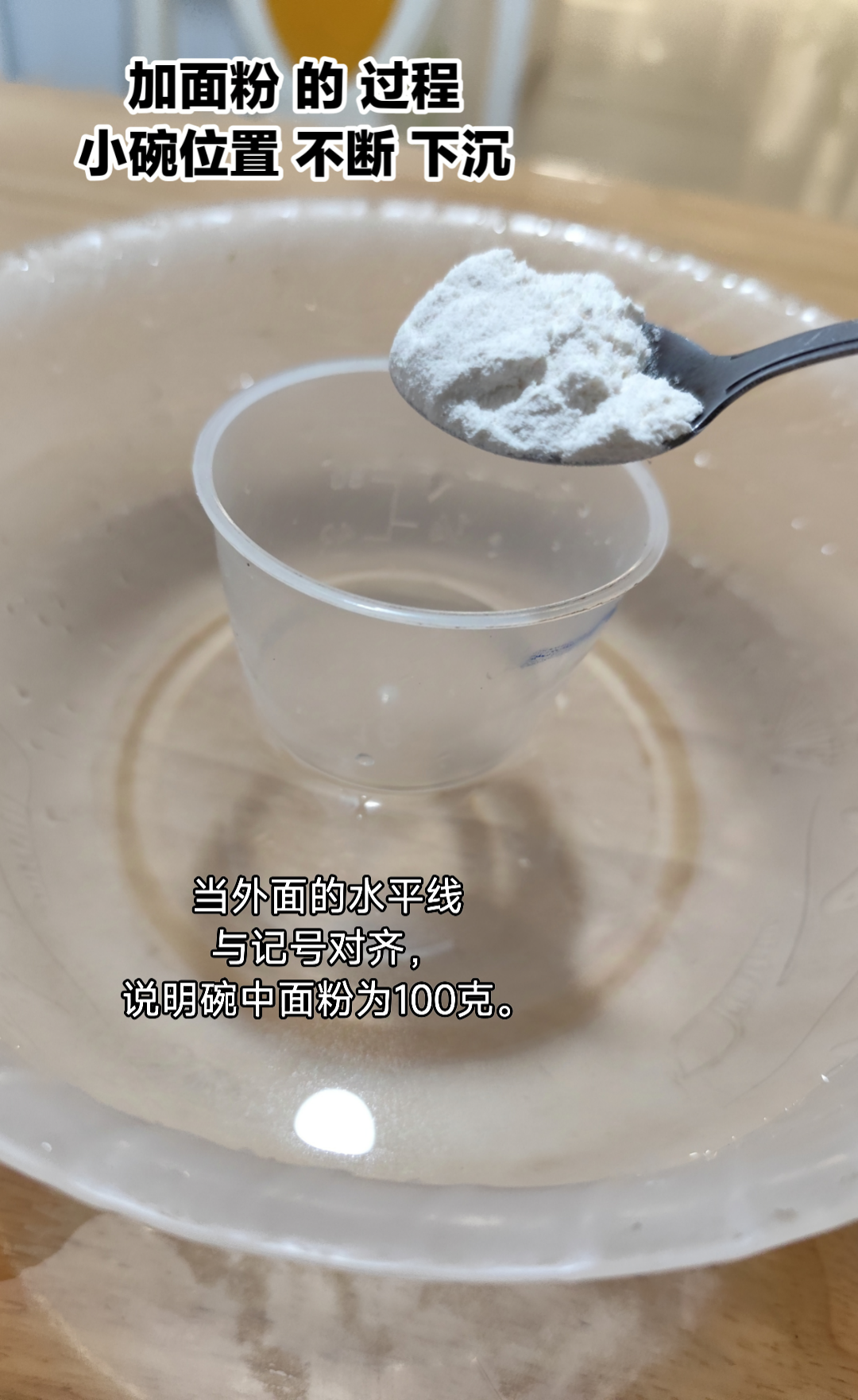 家里没秤,怎么量100克面粉呢?