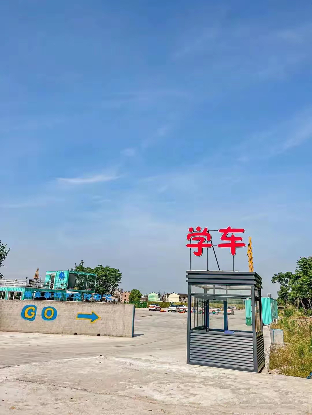 三年前,我想学开车,就去驾校报名了