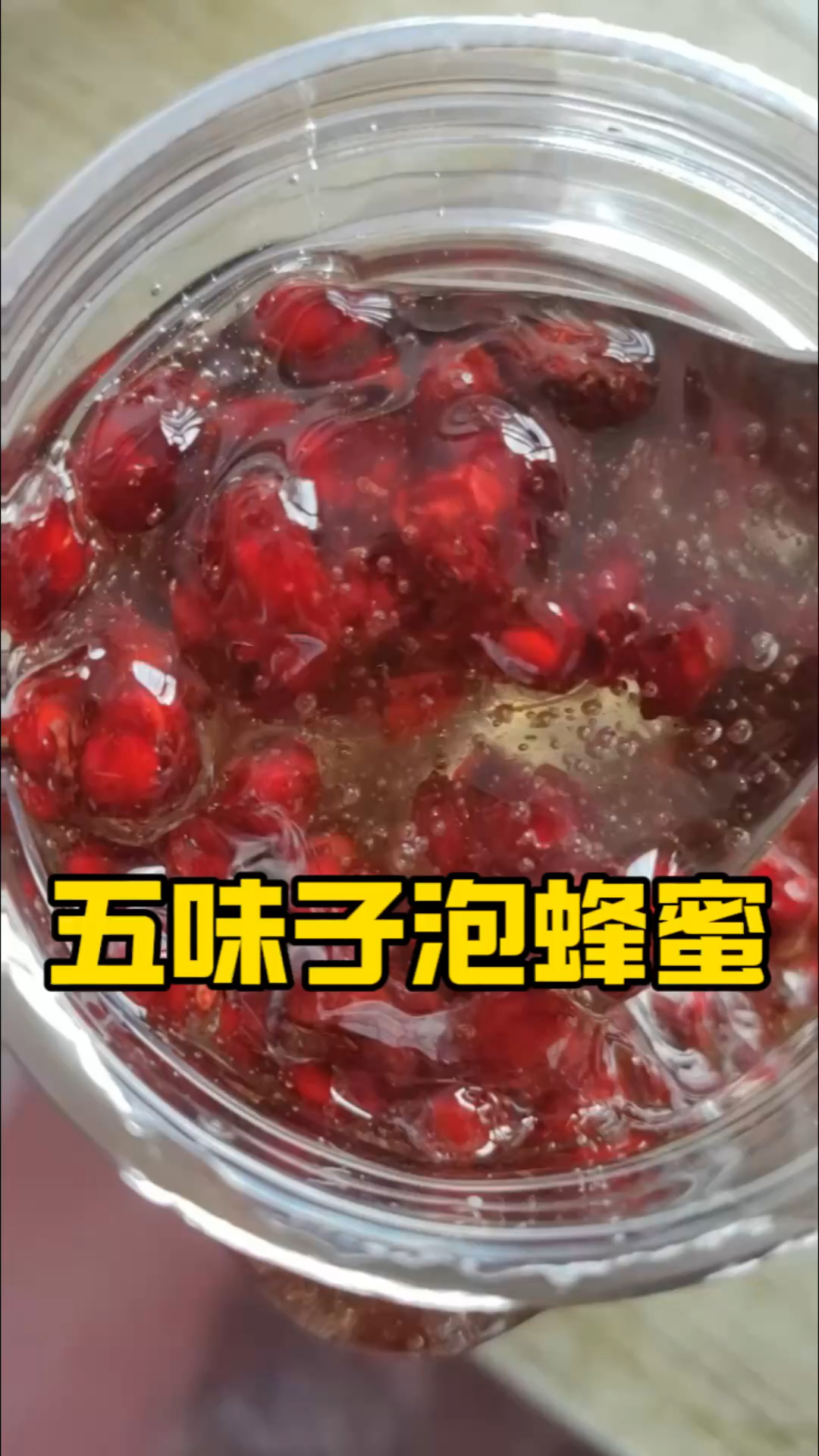 五味子加蜂蜜的功效与作用及禁忌症(五味子与蜂蜜泡水喝有什么作用)