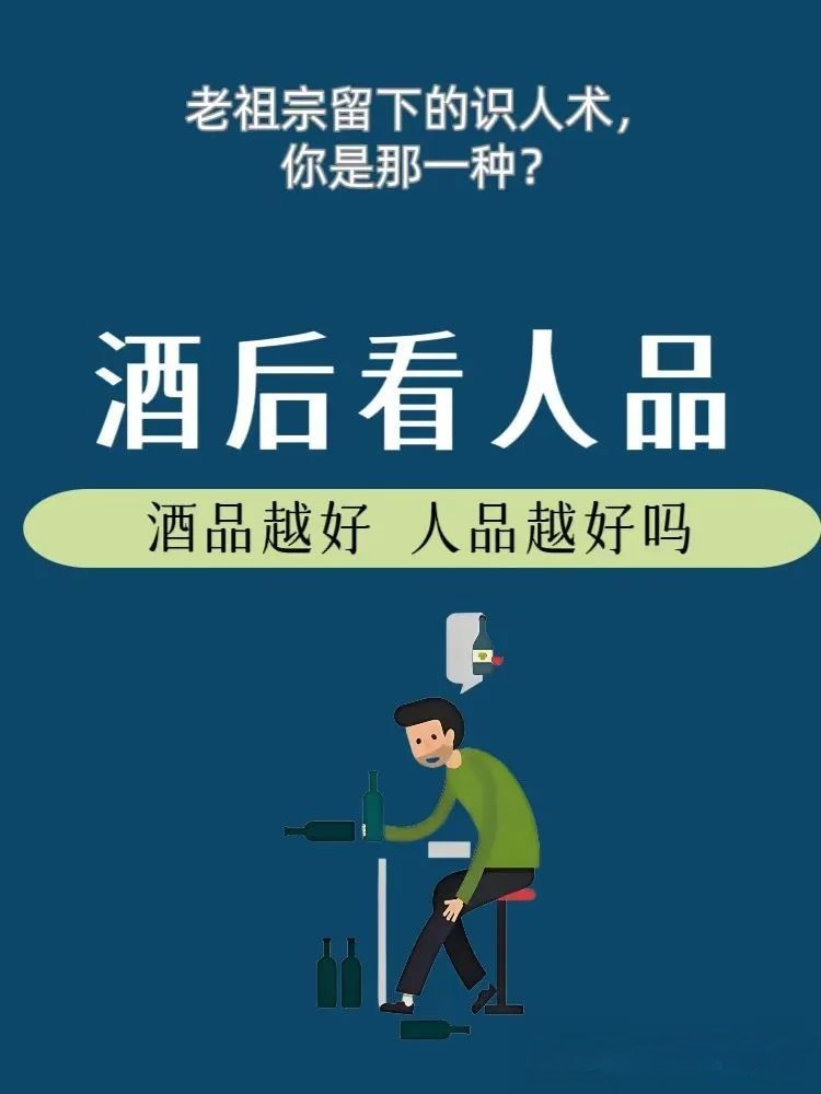 从男人酒后表现看人品