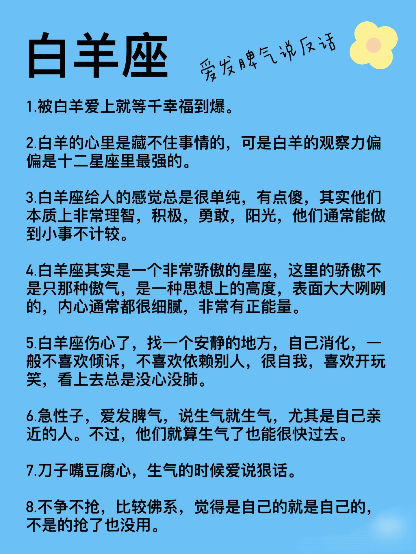 白羊座从小缺爱吗男生会喜欢吗(白羊座从小缺爱吗男生会喜欢吗知乎)