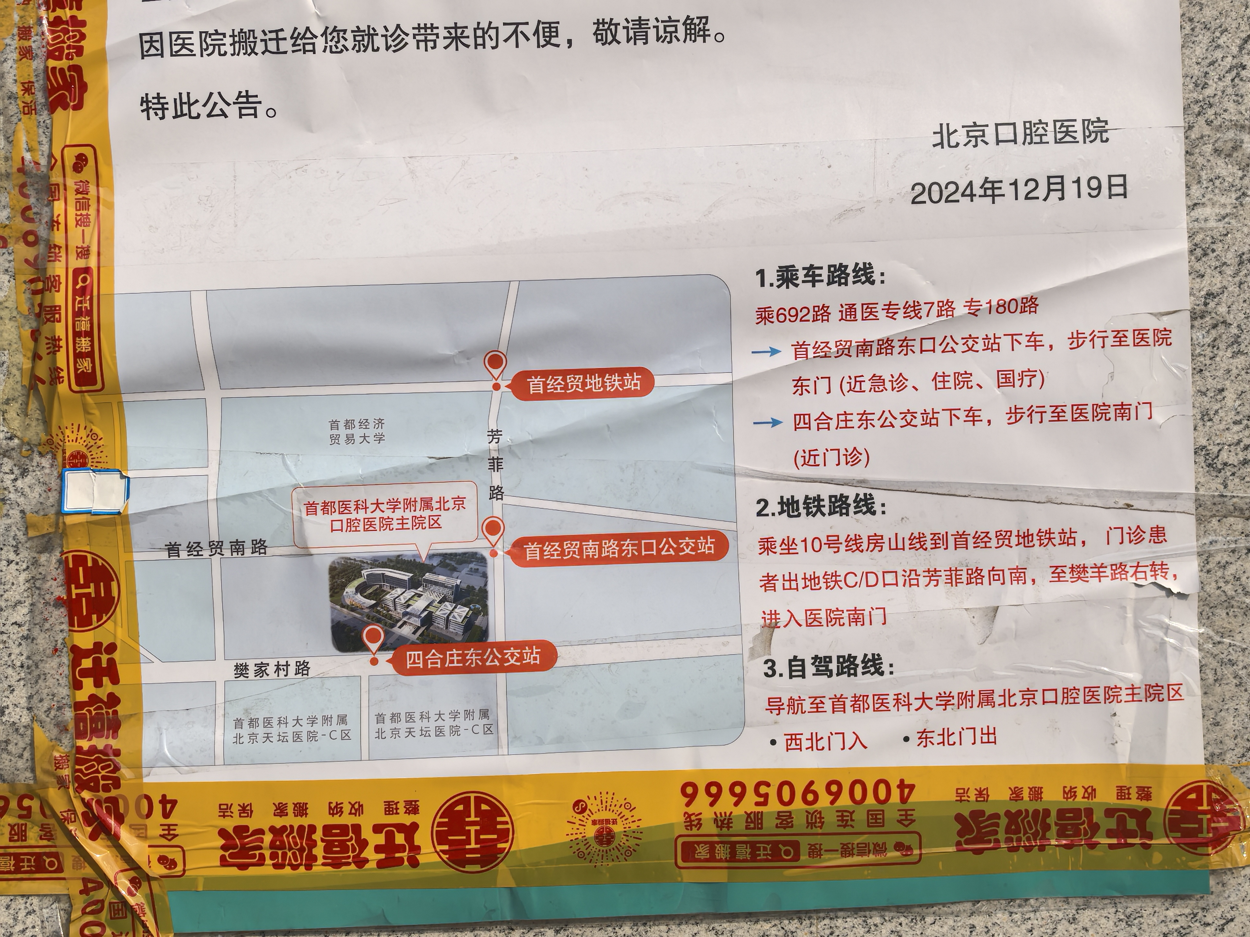 关于北京口腔医院、价格亲民,性价比高号贩子专家预约代挂的信息