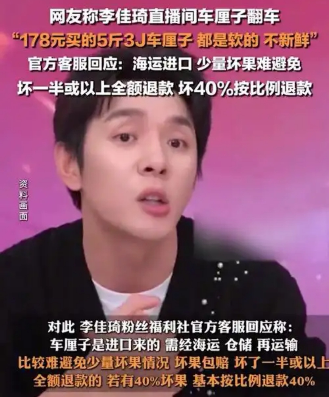 李佳琪停播原因的简单介绍