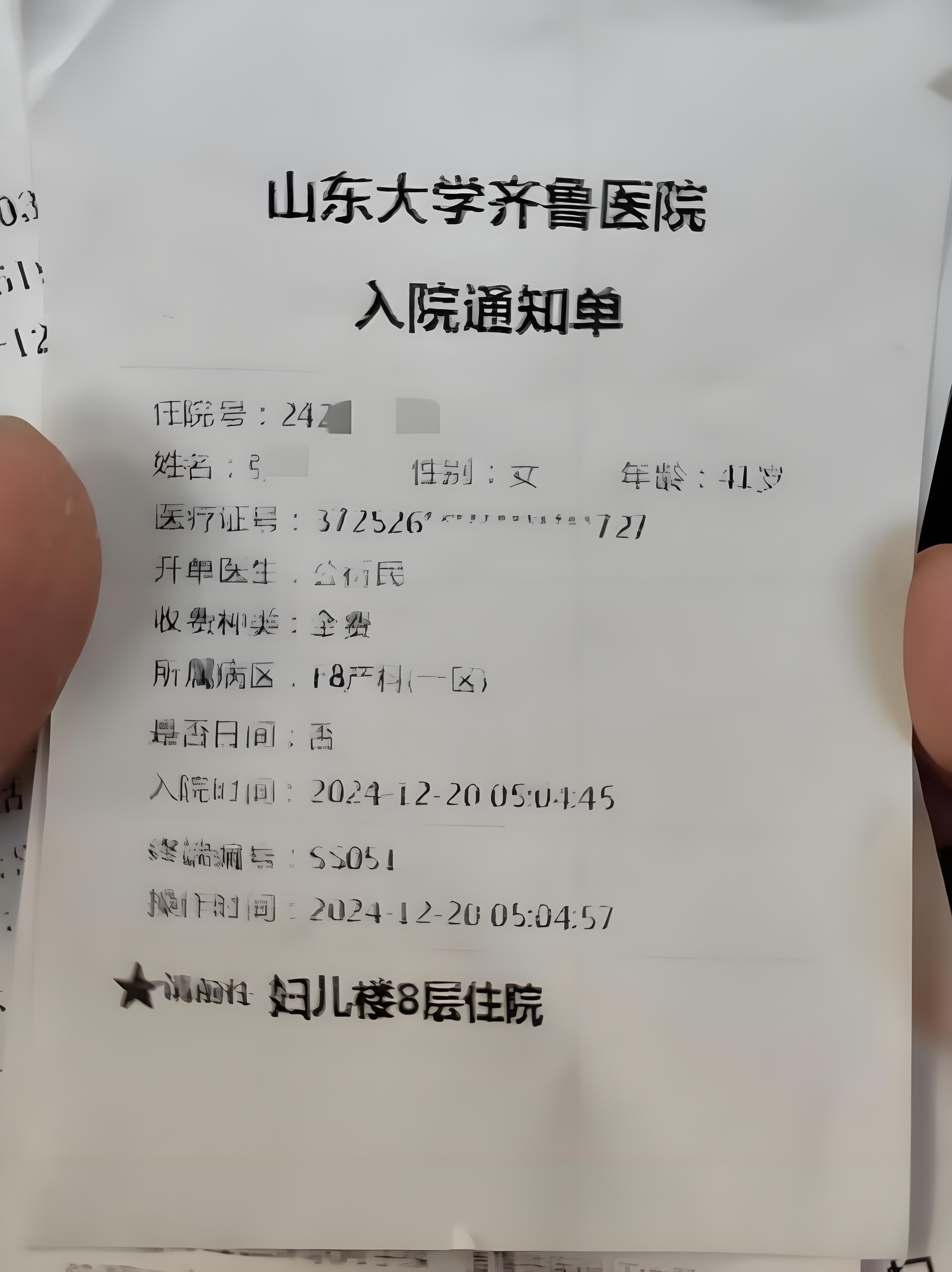 关于山东省千佛山医院住院检查加急代办的信息