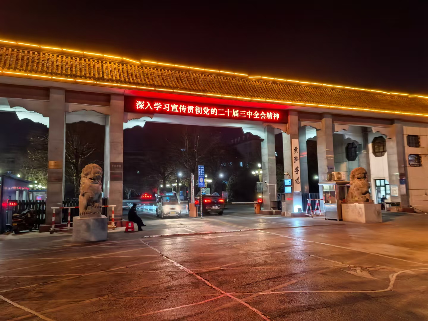 驻马店,一座学府一座城,黄淮学院有师风