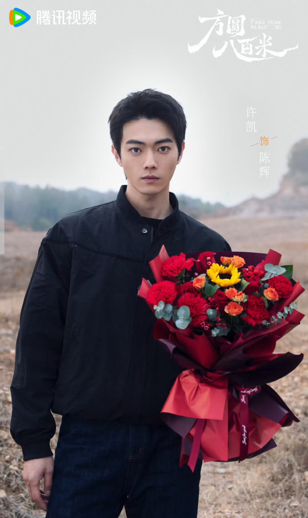 许凯发文告别《方圆八百米》陈辉,大部分的照片都是黑瘦形象,就连