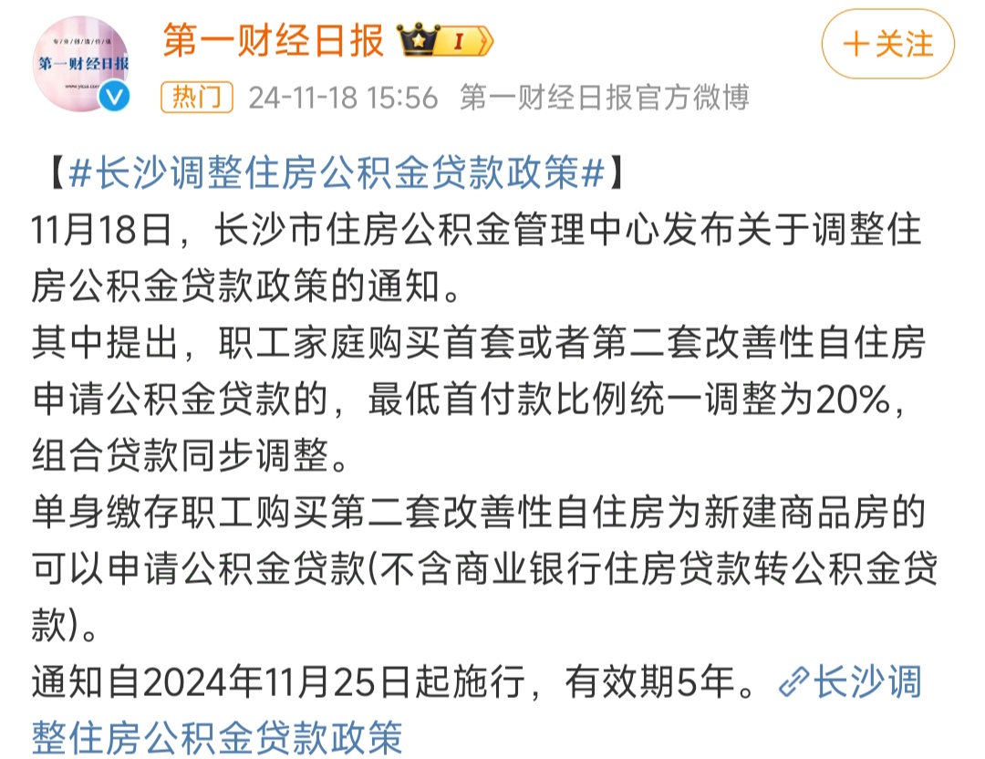 长沙调整住房公积金贷款政策!