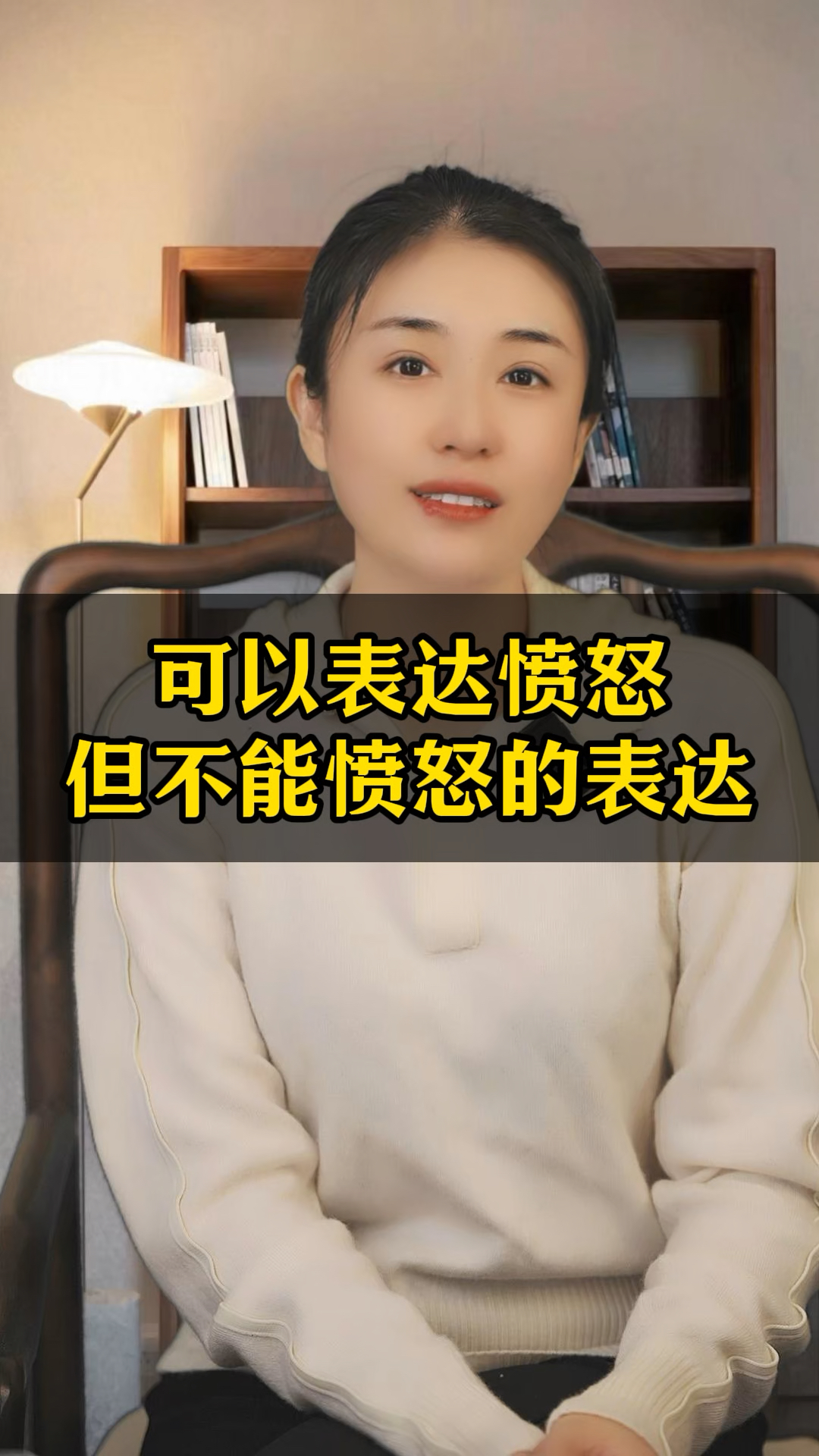 你可以表达愤怒,但不能愤怒的表达