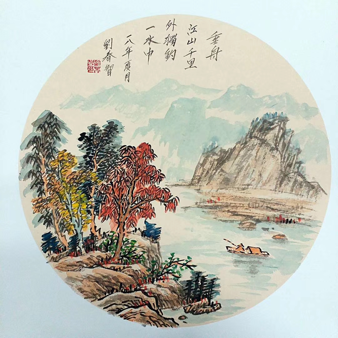 "长河落日 大漠孤烟"一刘春智国画圆形山水作品
