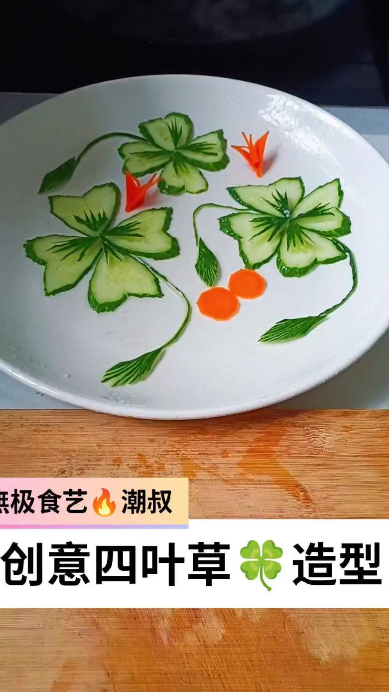 果蔬造型,创意盘饰,一学就会.