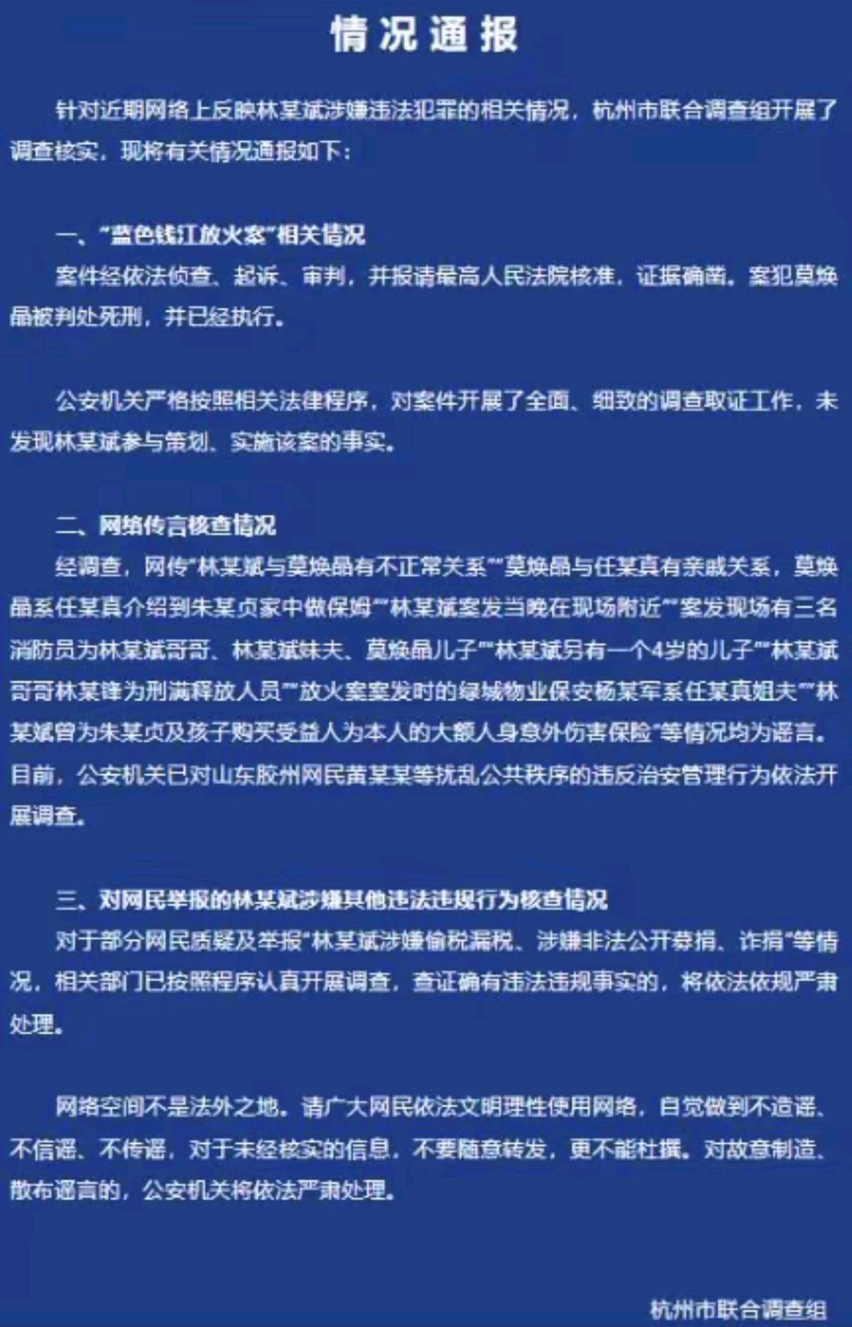 保姆纵火案七载林生斌再婚得子现状曝光引反噬