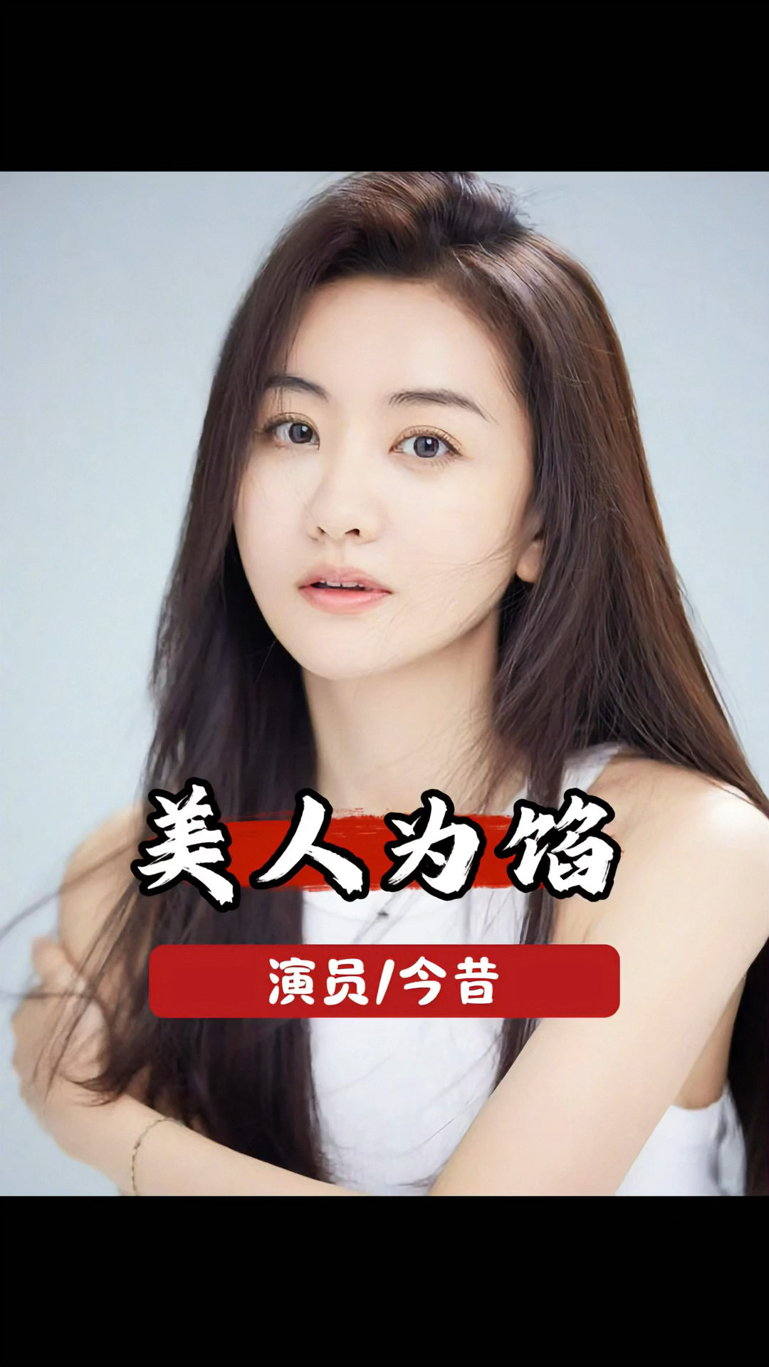 八年后再看美人为馅》主演,如今每位的发展都出乎意料