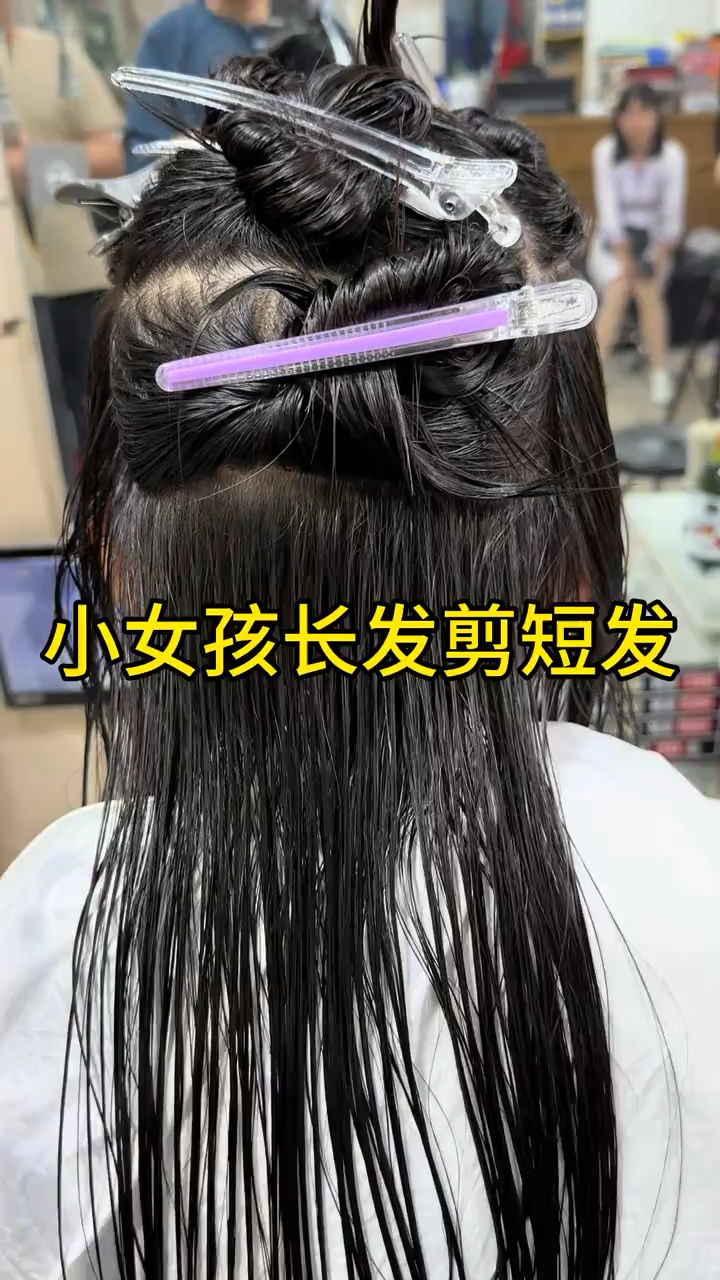 小女孩长发剪短发