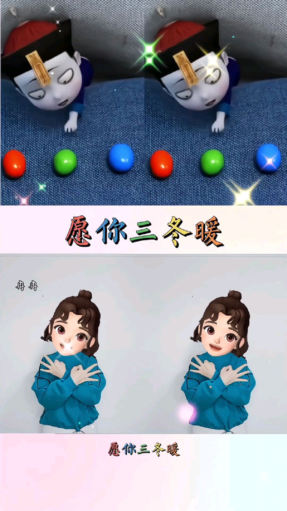 愿你三冬暖,手势舞