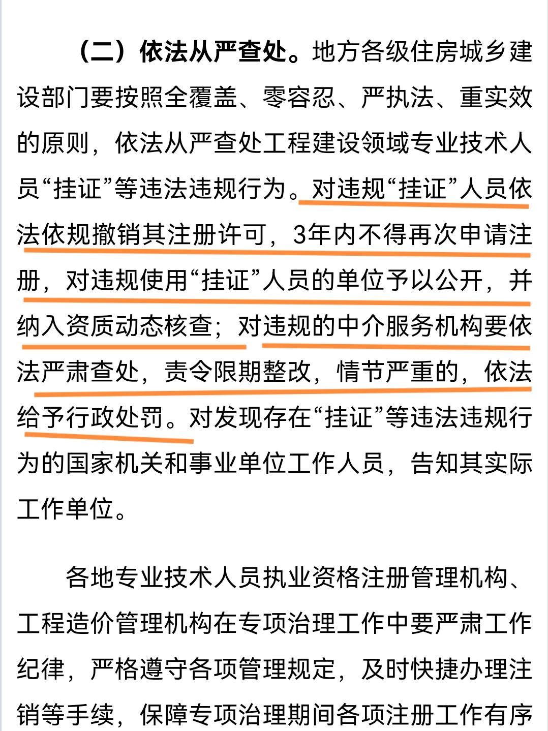 关于挂证的文件住建局对中介机构开警告单建造师挂靠证书怎么处罚
